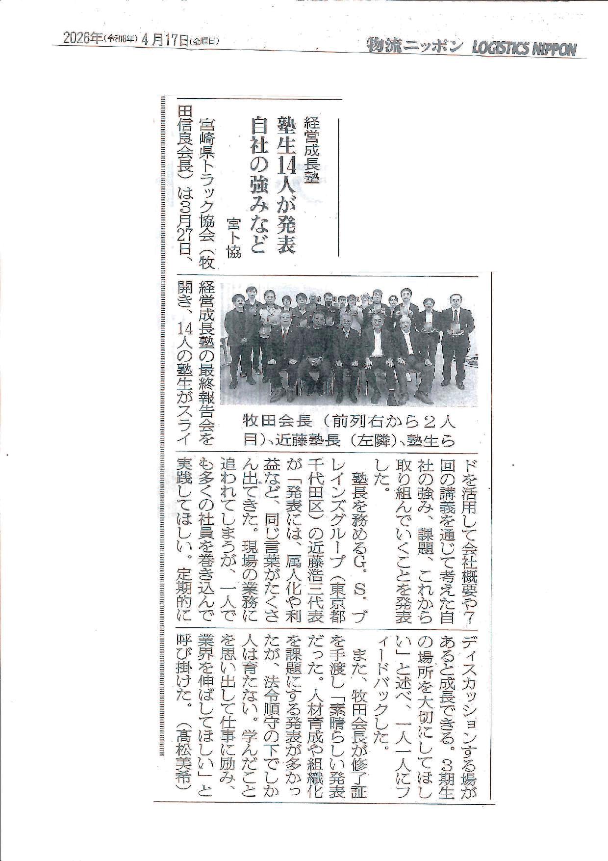 1-県ト協主催＝経営成長塾を修了しました