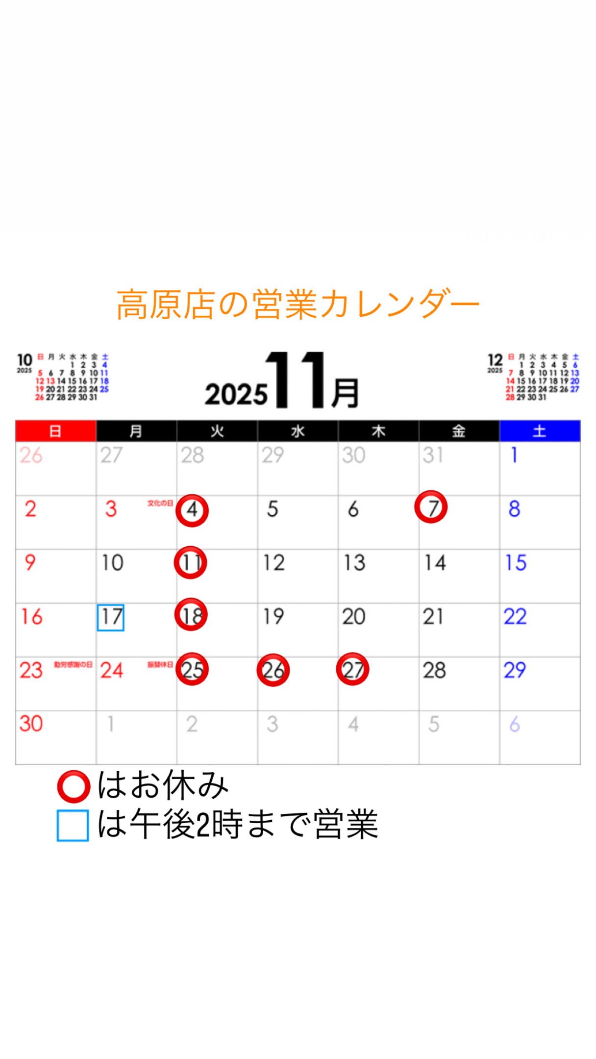 9-高原店 営業カレンダー