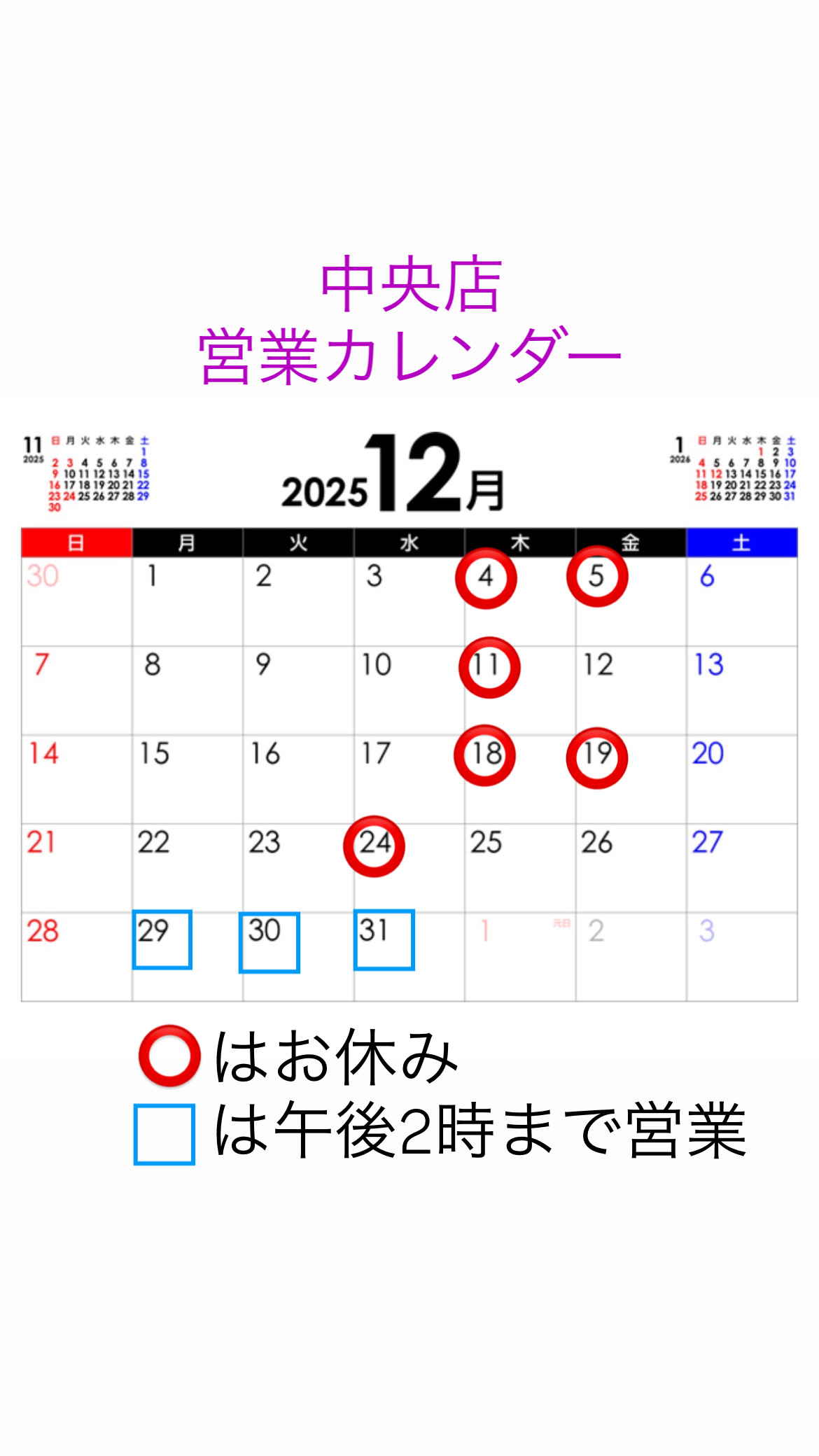 6-中央店 営業カレンダー