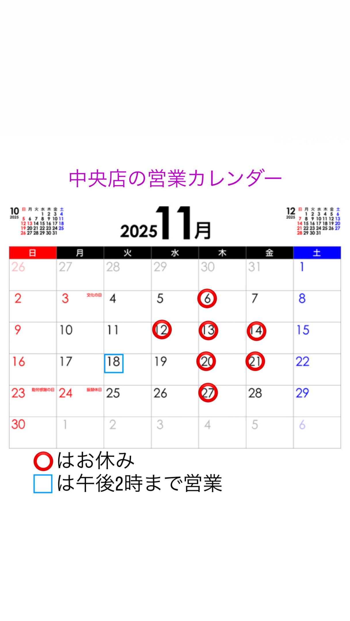 10-中央店 営業カレンダー