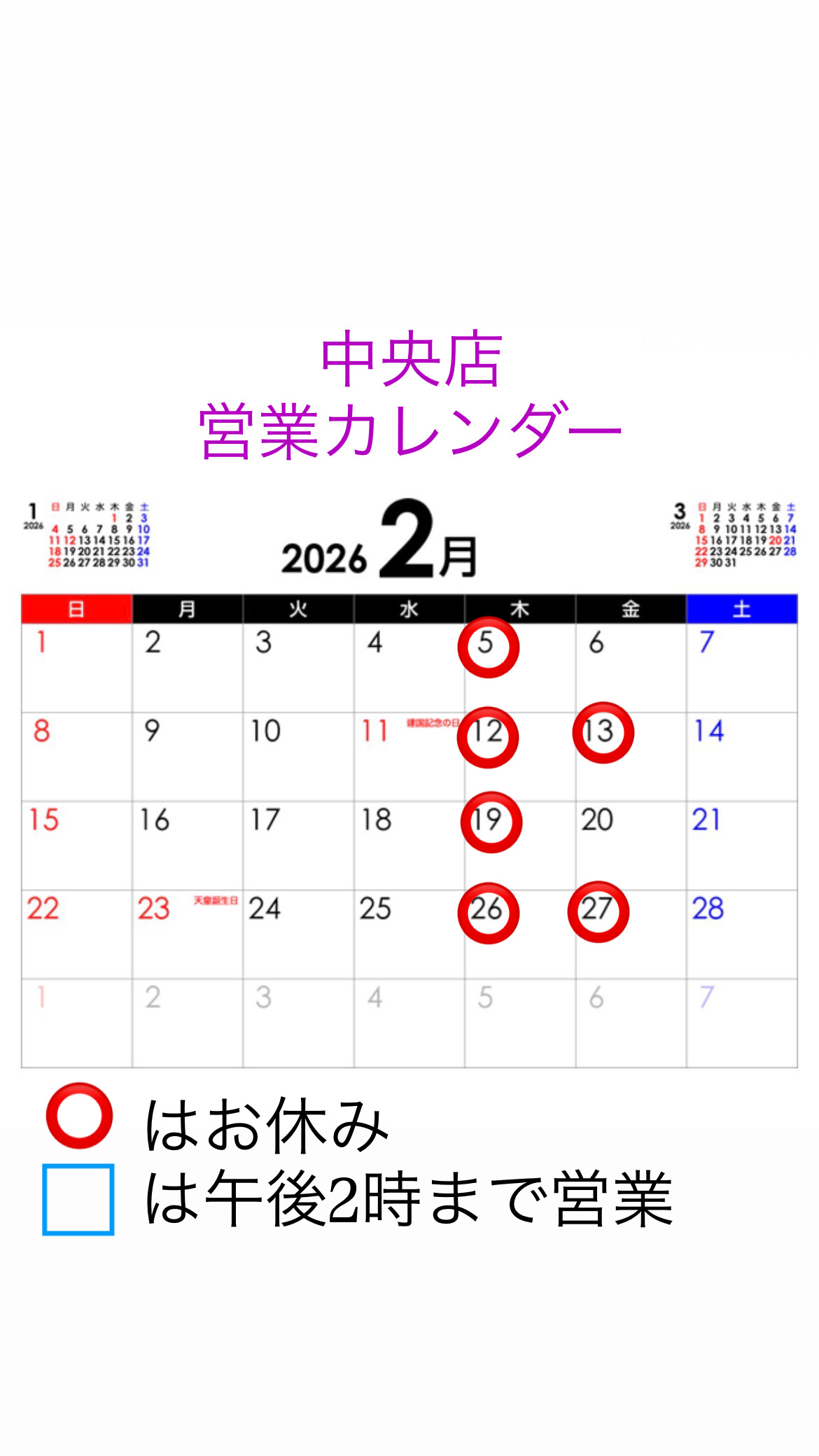 2-中央店 営業カレンダー