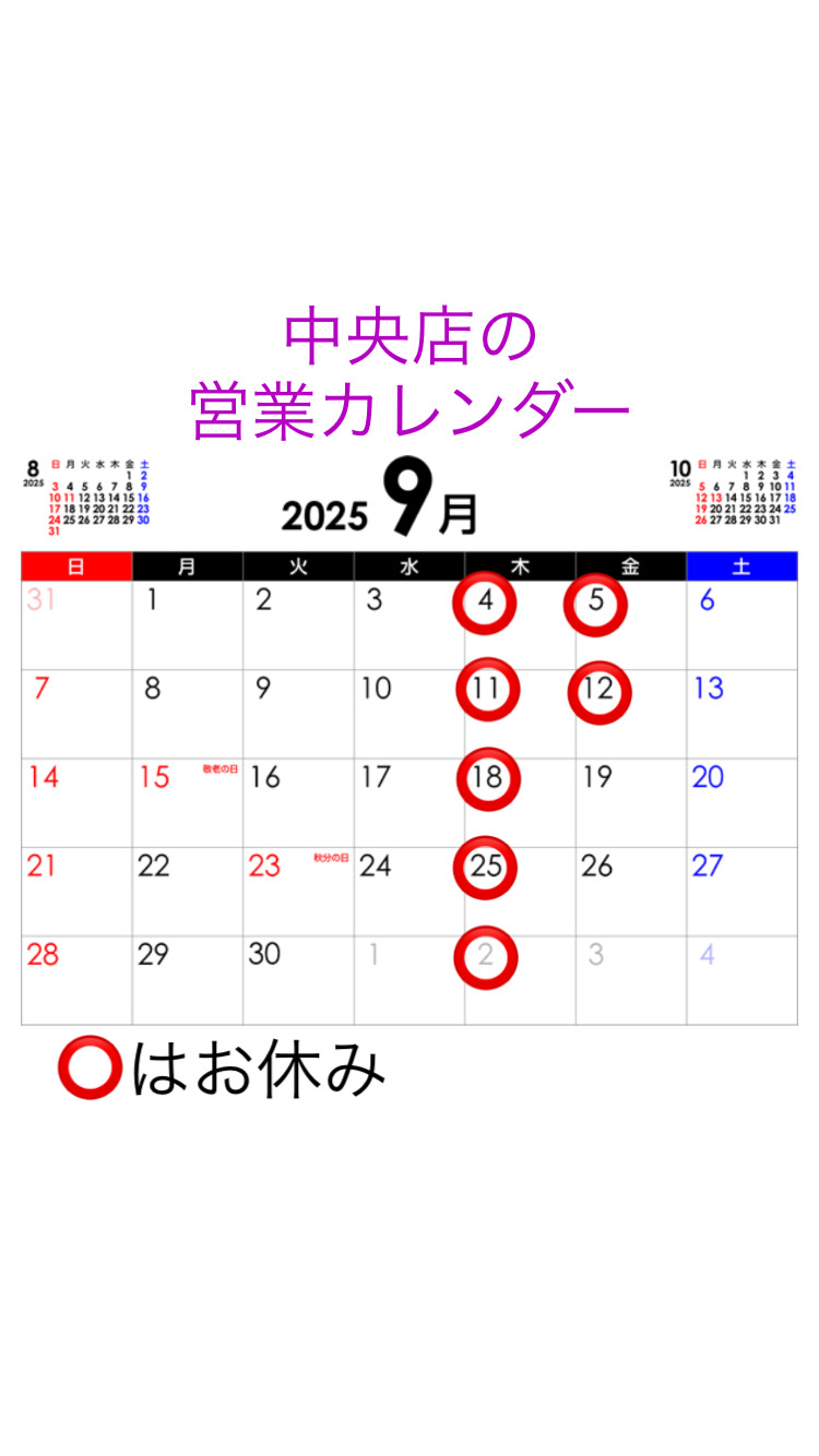 中央店 営業カレンダー