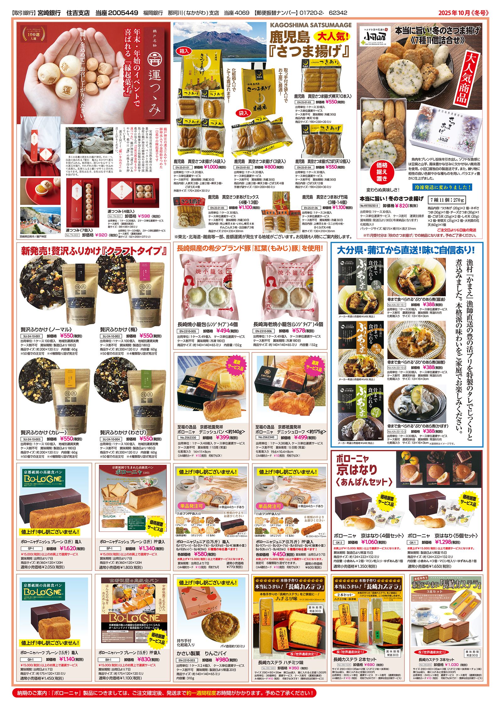 オリジナル 商品チラシ | イベント集客用商材卸《九州の逸品大集合