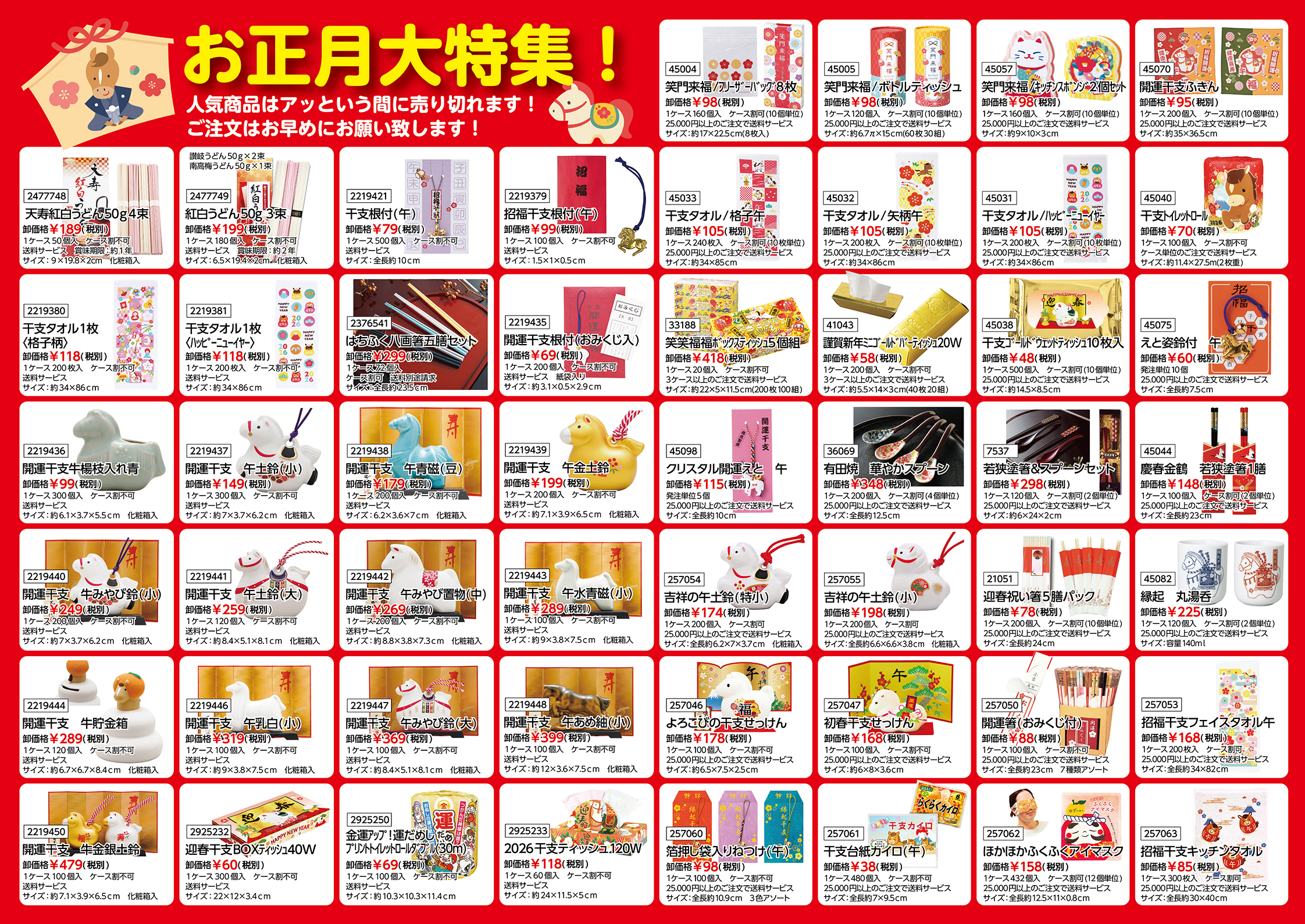 オリジナル 商品チラシ | イベント集客用商材卸《九州の逸品大集合