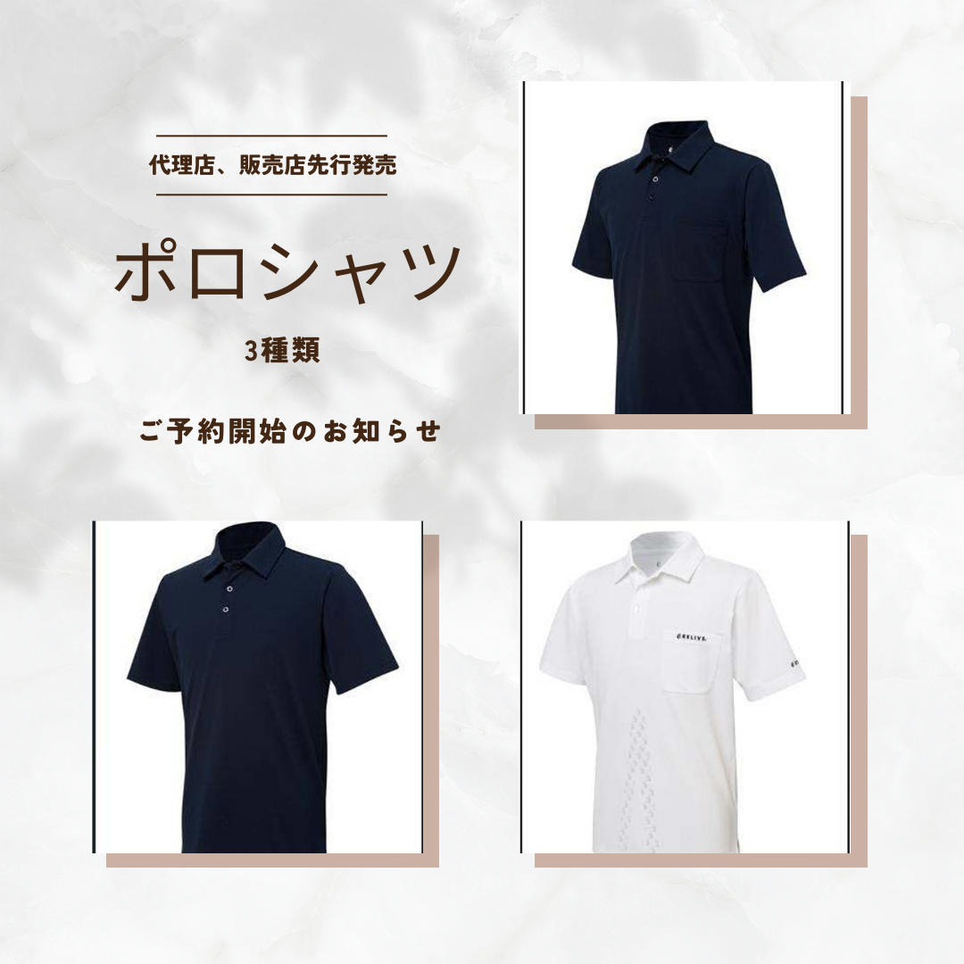 代理店先行発売　ポロシャツのご案内
