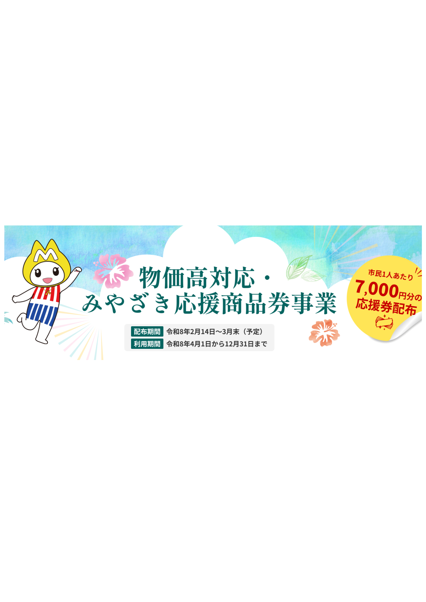 4-宮崎応援商品券登録店舗