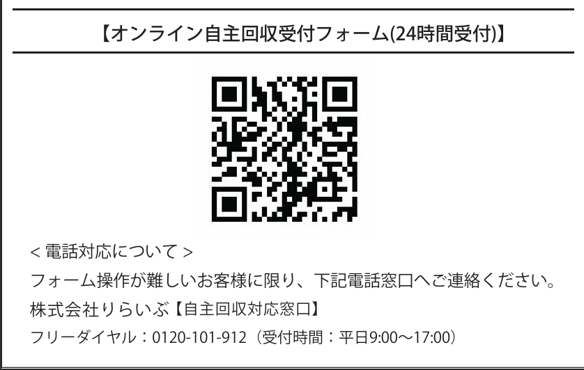 5-リライブαシャツ、αスパッツの回収について