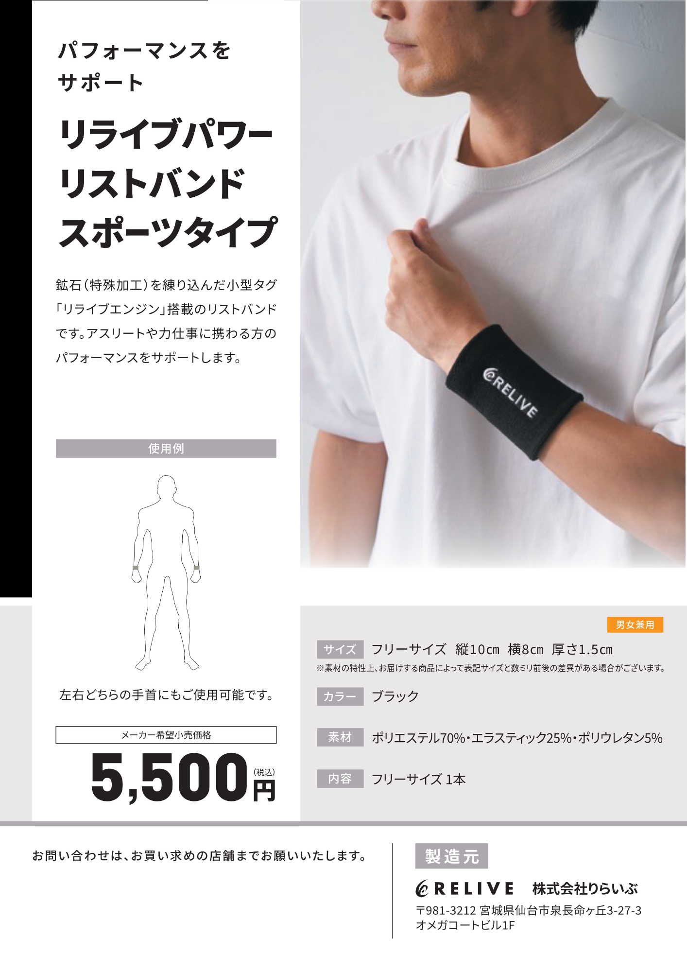 3-（新商品）リストバンド/スポーツタイプ