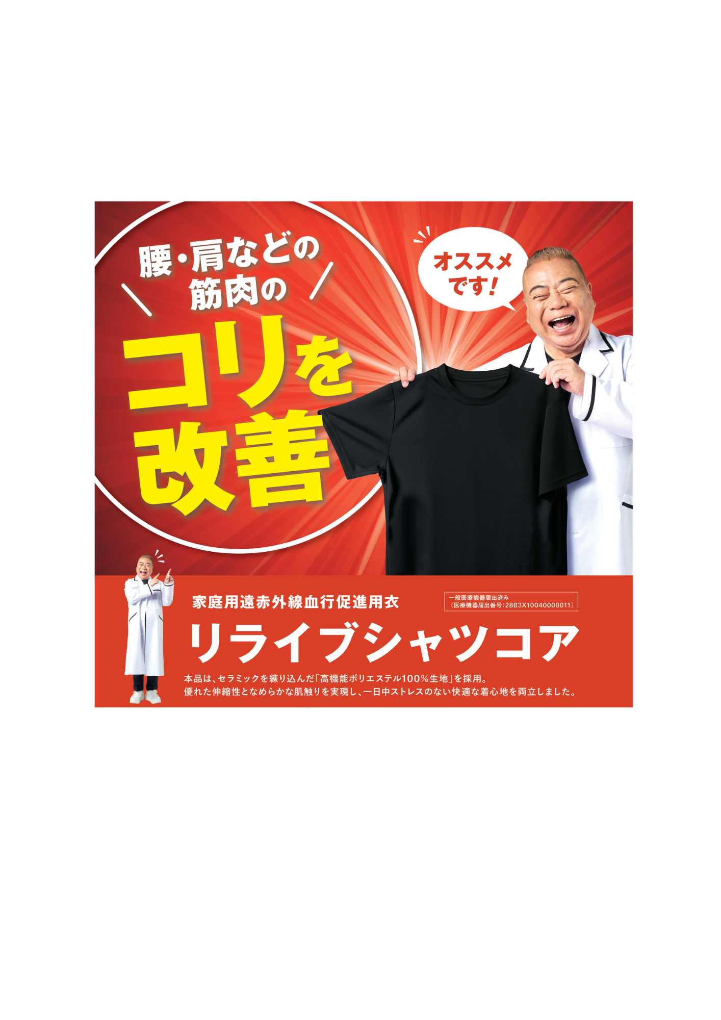 1-新発売　リライブコア（一般医療機器）