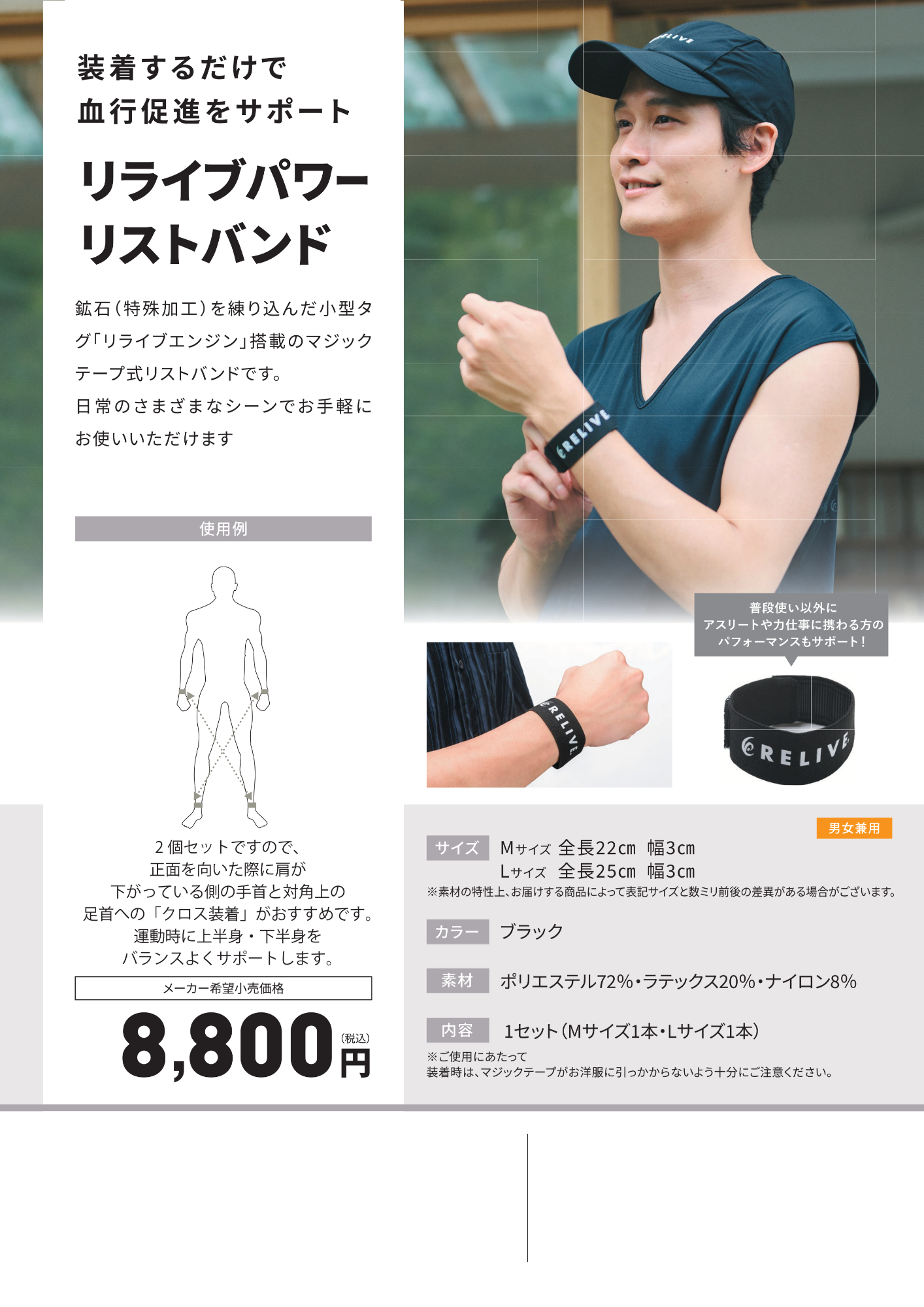 2-（新商品）リライブパワーリストバンド