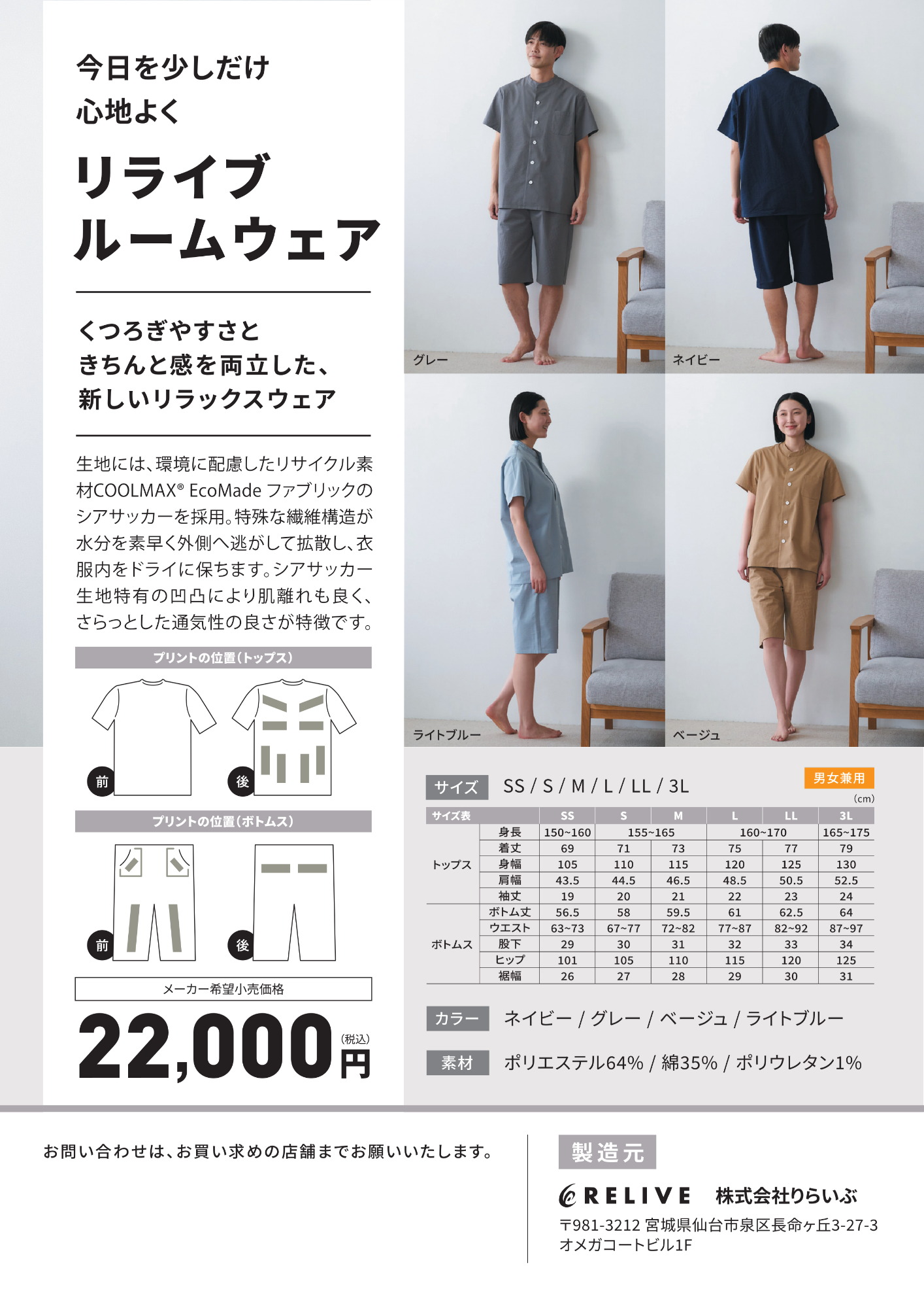 0-ルームウエア（男女別上下セット）