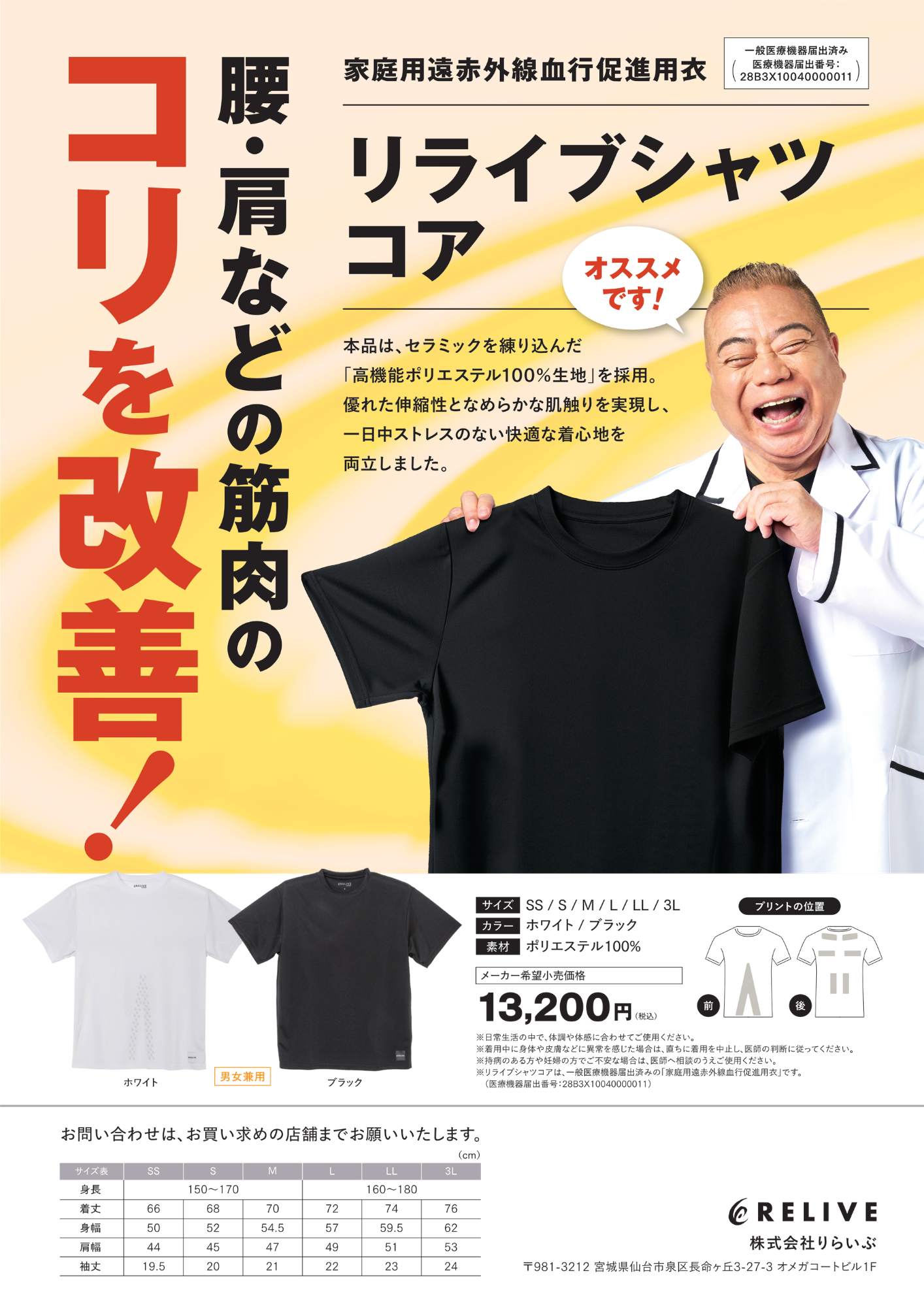 リライブ取り扱い商品 | リライブシャツ正規代理店 (株)山口農機