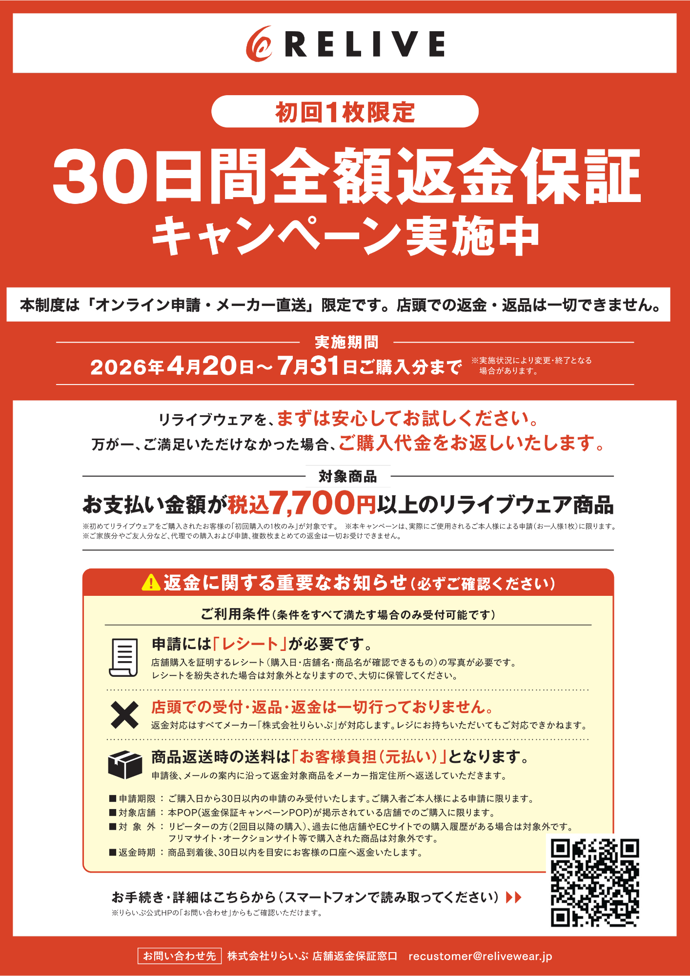3-30日間全額返金保証キャンペーン