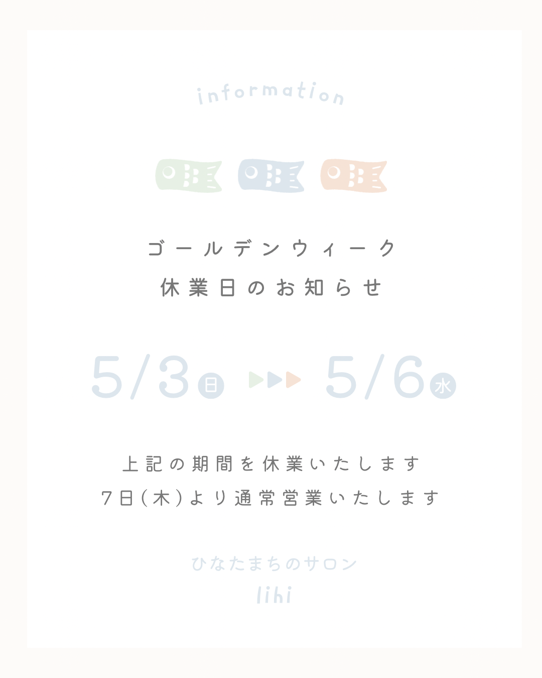 2-🎏ゴールデンウィーク休暇のお知らせ