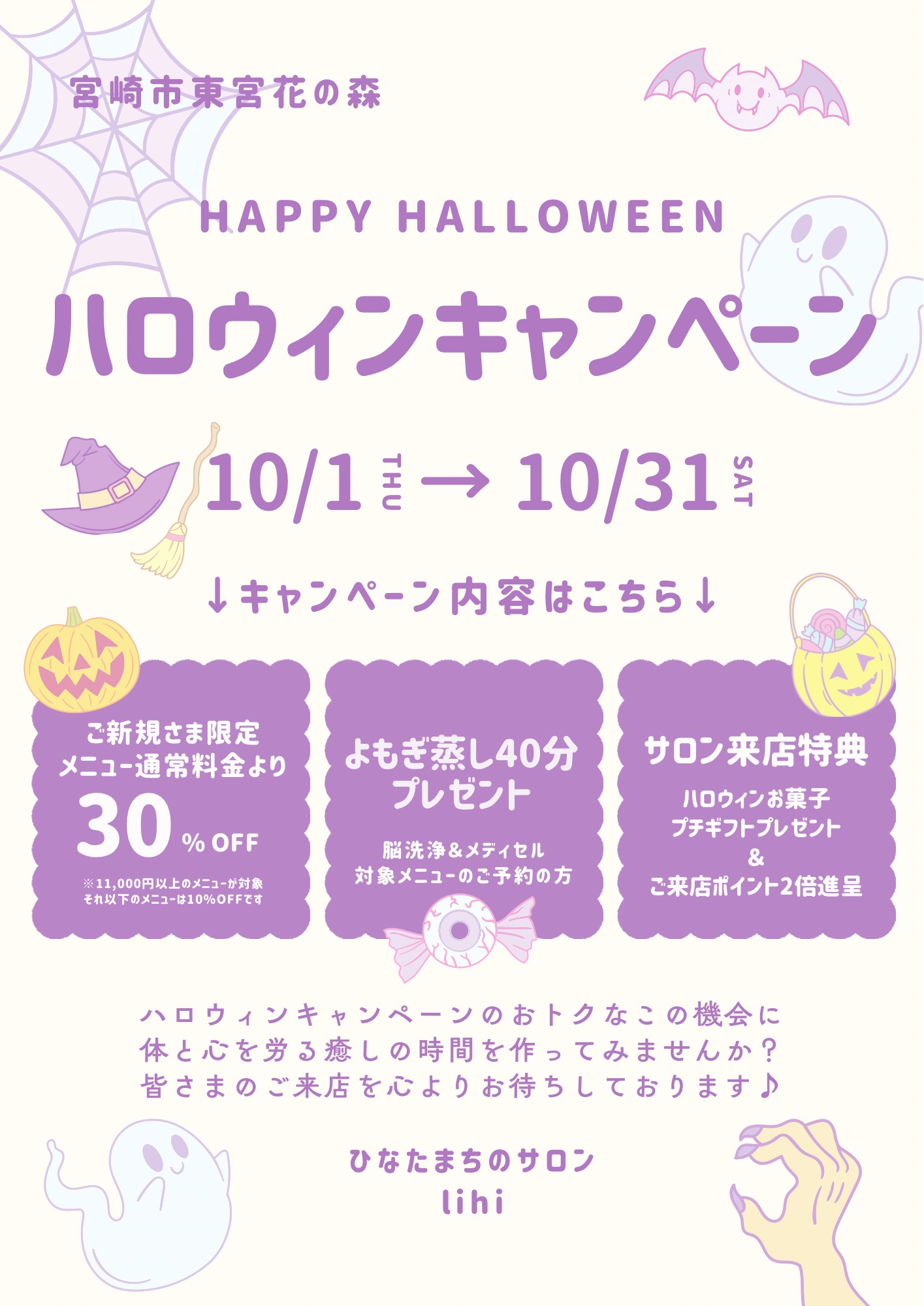 1-豪華3大特典🎃ハロウィン特別キャンペーン