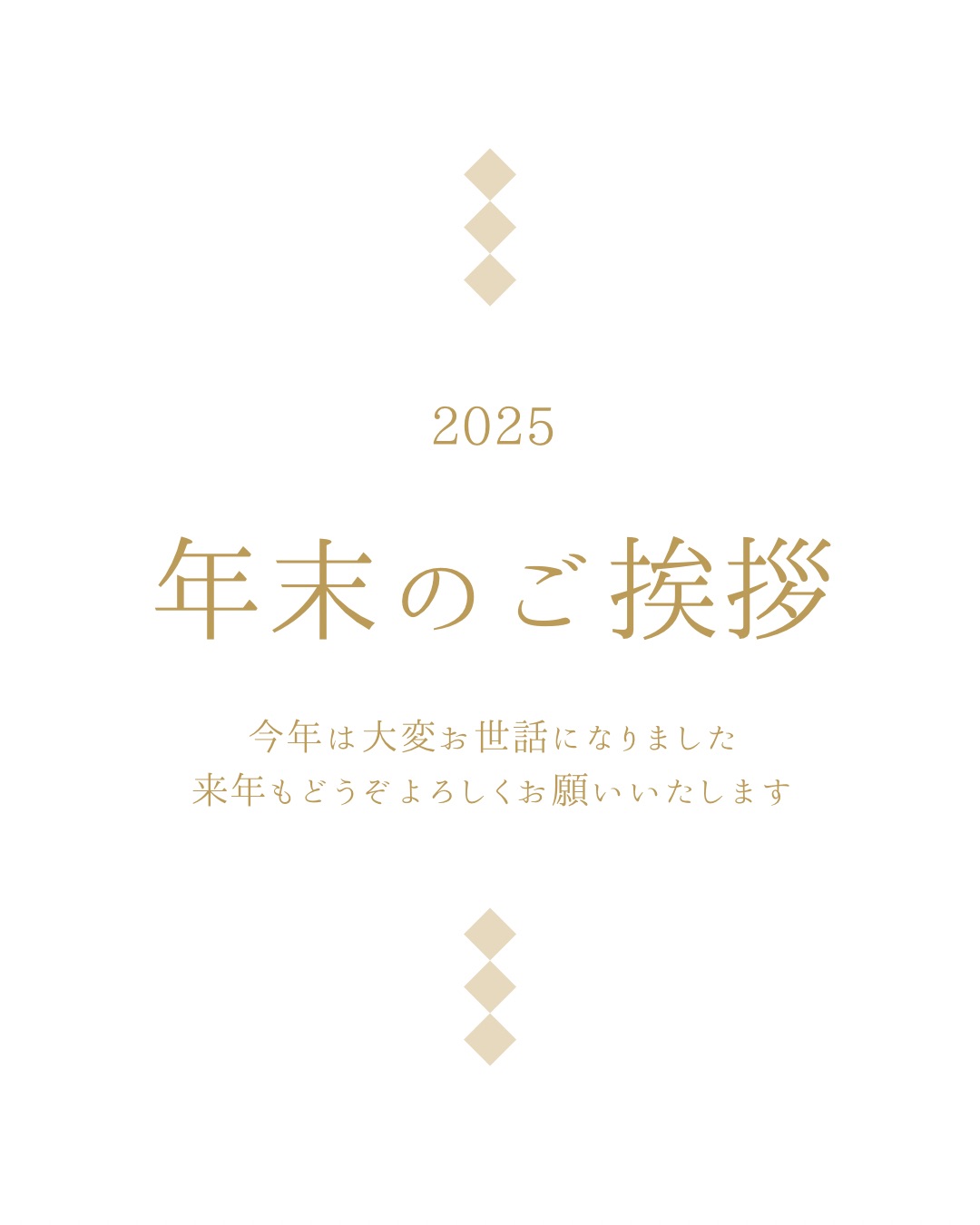 8-2025年もありがとうございました♡