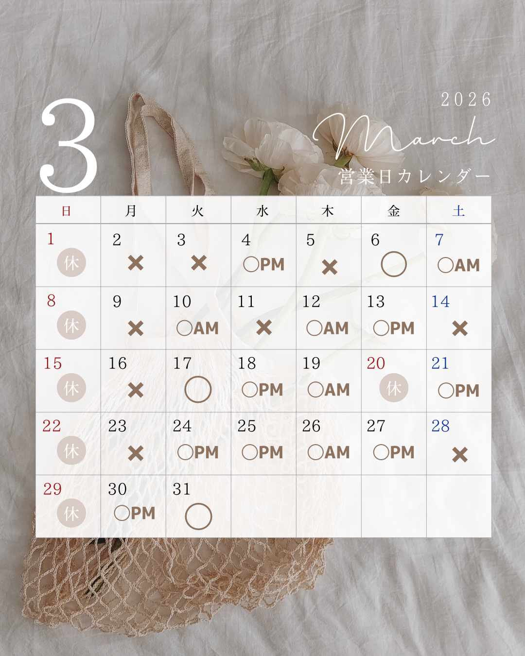 3-【🌸3月ご予約空き状況のお知らせ📢】