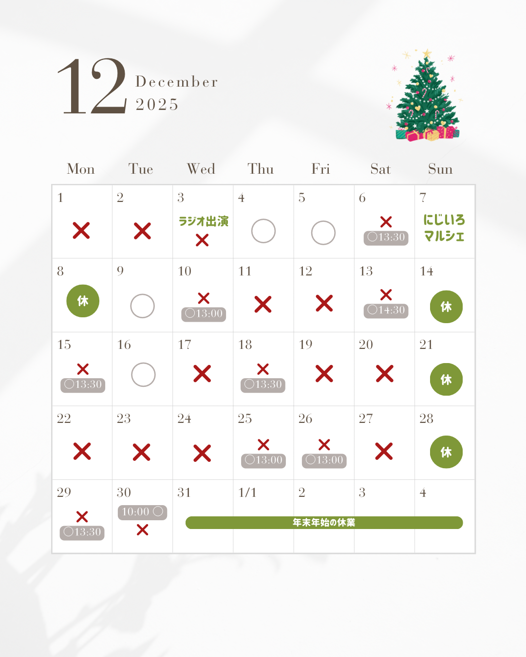11-【🎄12月サロン🈳スケジュール🎄】