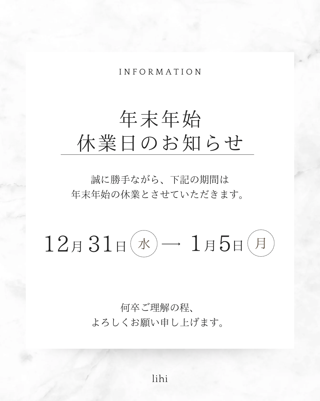 10-【年末年始休業のお知らせ】