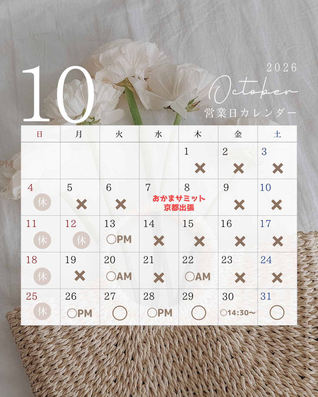 0-🎃10月のサロン空きスケジュール🎃