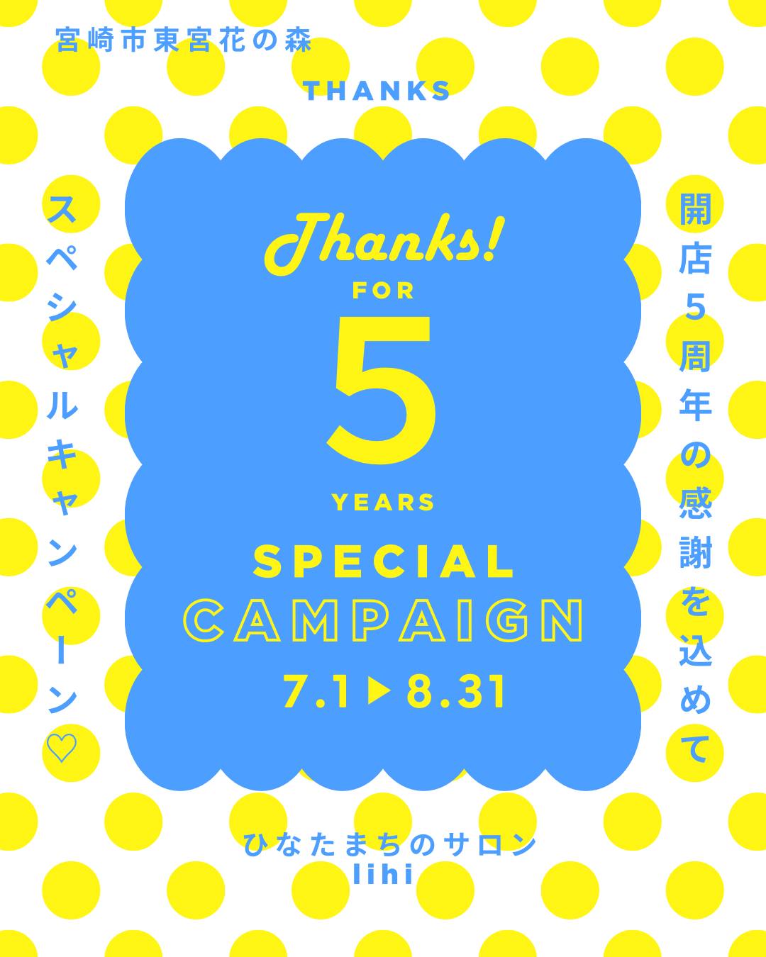 ✨lihi5周年記念感謝キャンペーン✨
