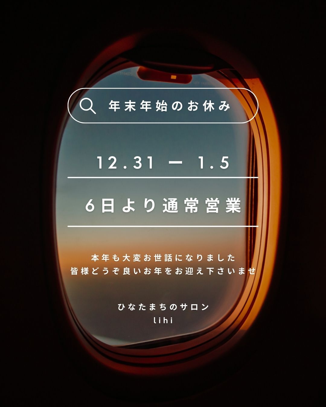 お知らせ | 脳洗浄｜よもぎ蒸し｜筋膜リリース｜エステ ひなたまちの