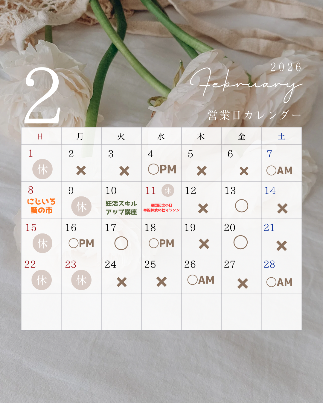 4-2月サロン🈳スケジュール