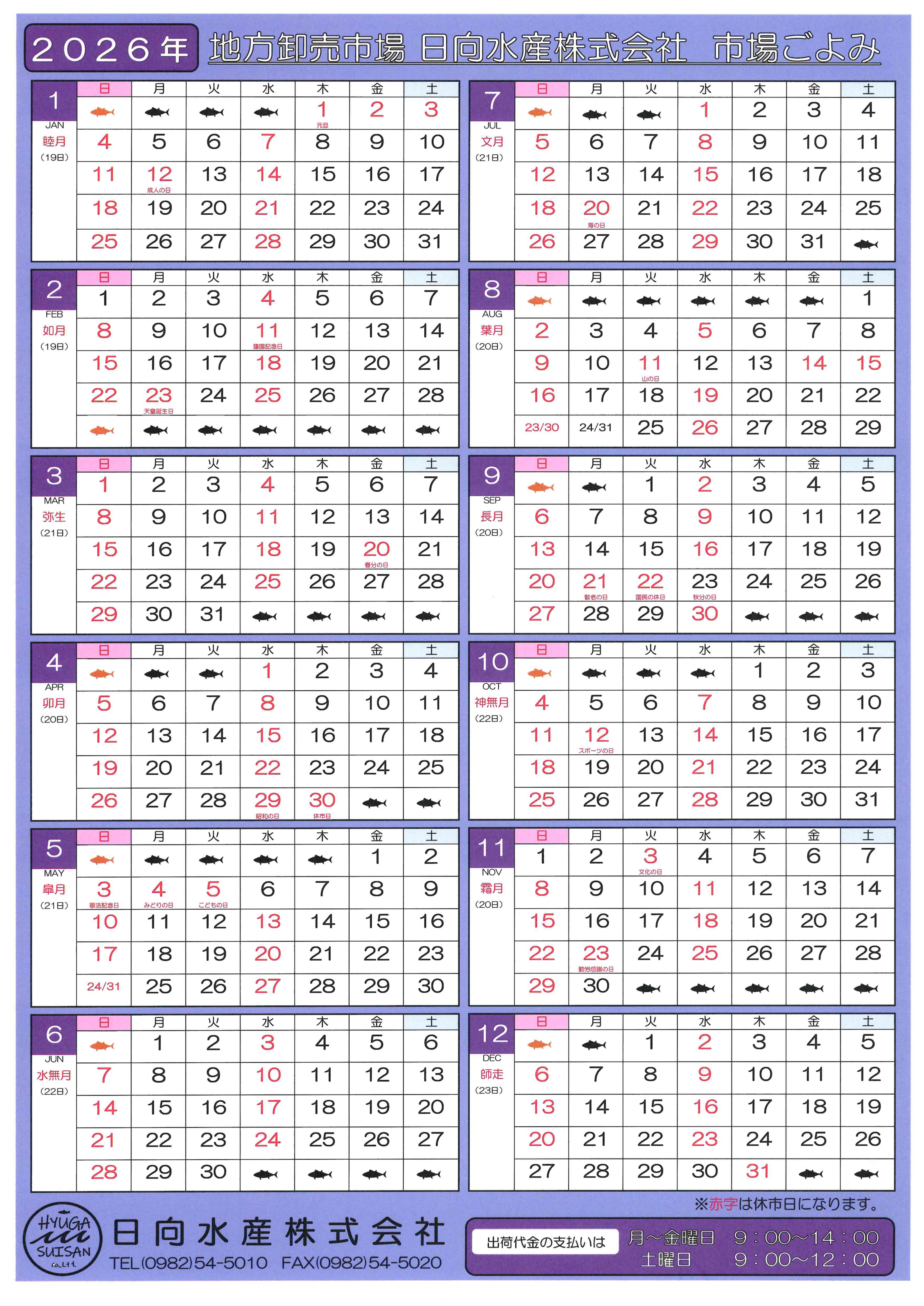 1-2026年度 市場ごよみ