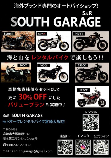 レンタルバイクサービスチラシ配布店舗