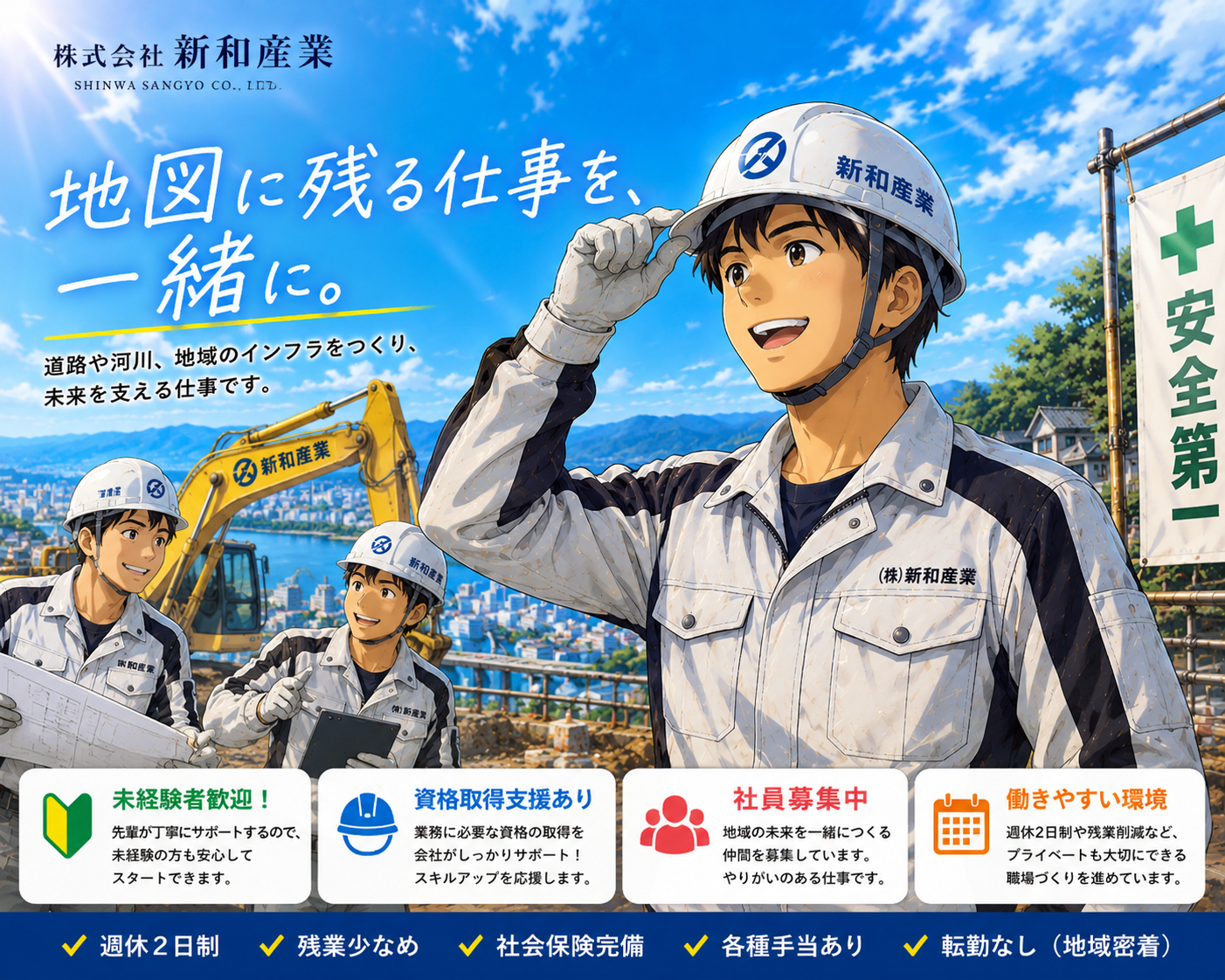 1-未経験から手に職！資格取得を応援！土木作業員募集