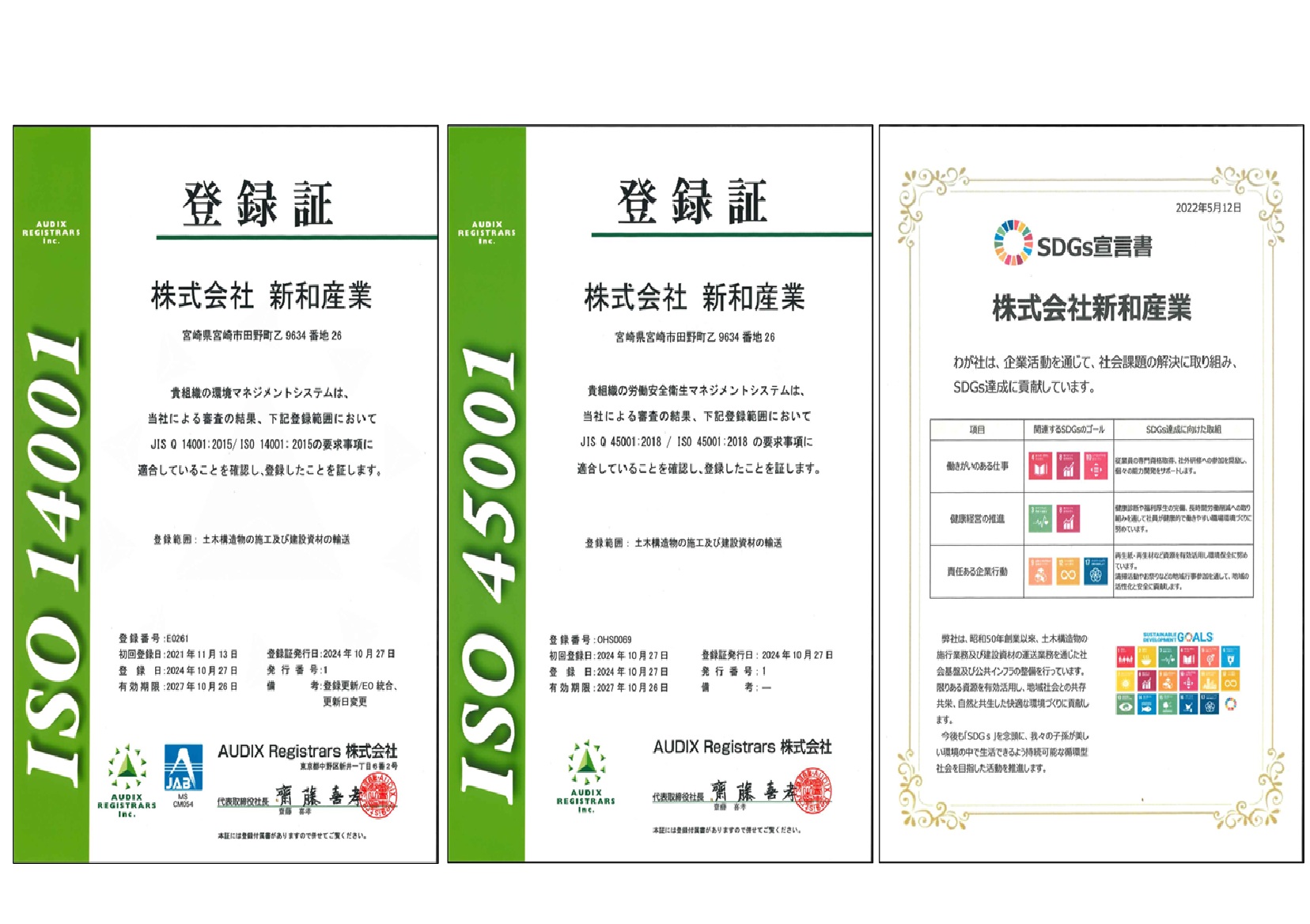 3-当社ISO・SDGｓへの取り組み