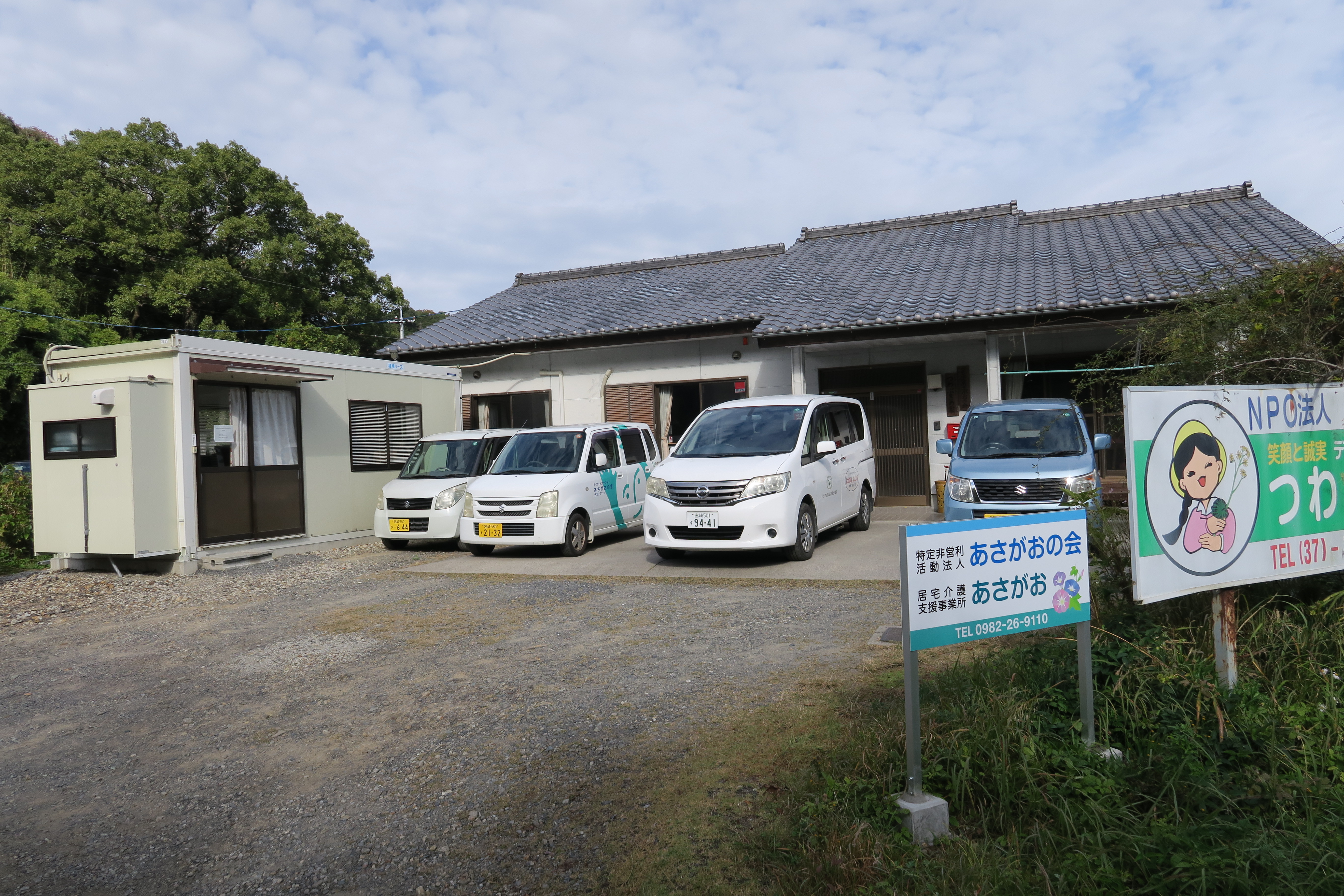 0-デイサービスつわぶきの家