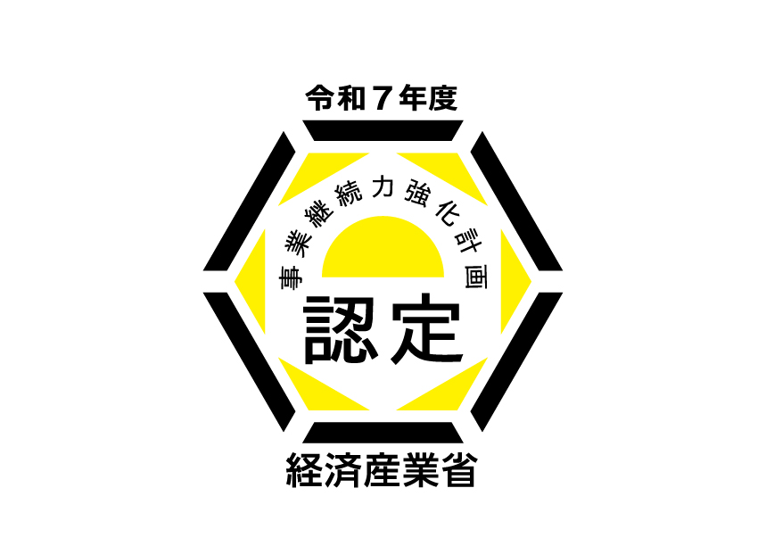 2-【事業継続力強化計画の認定取得】