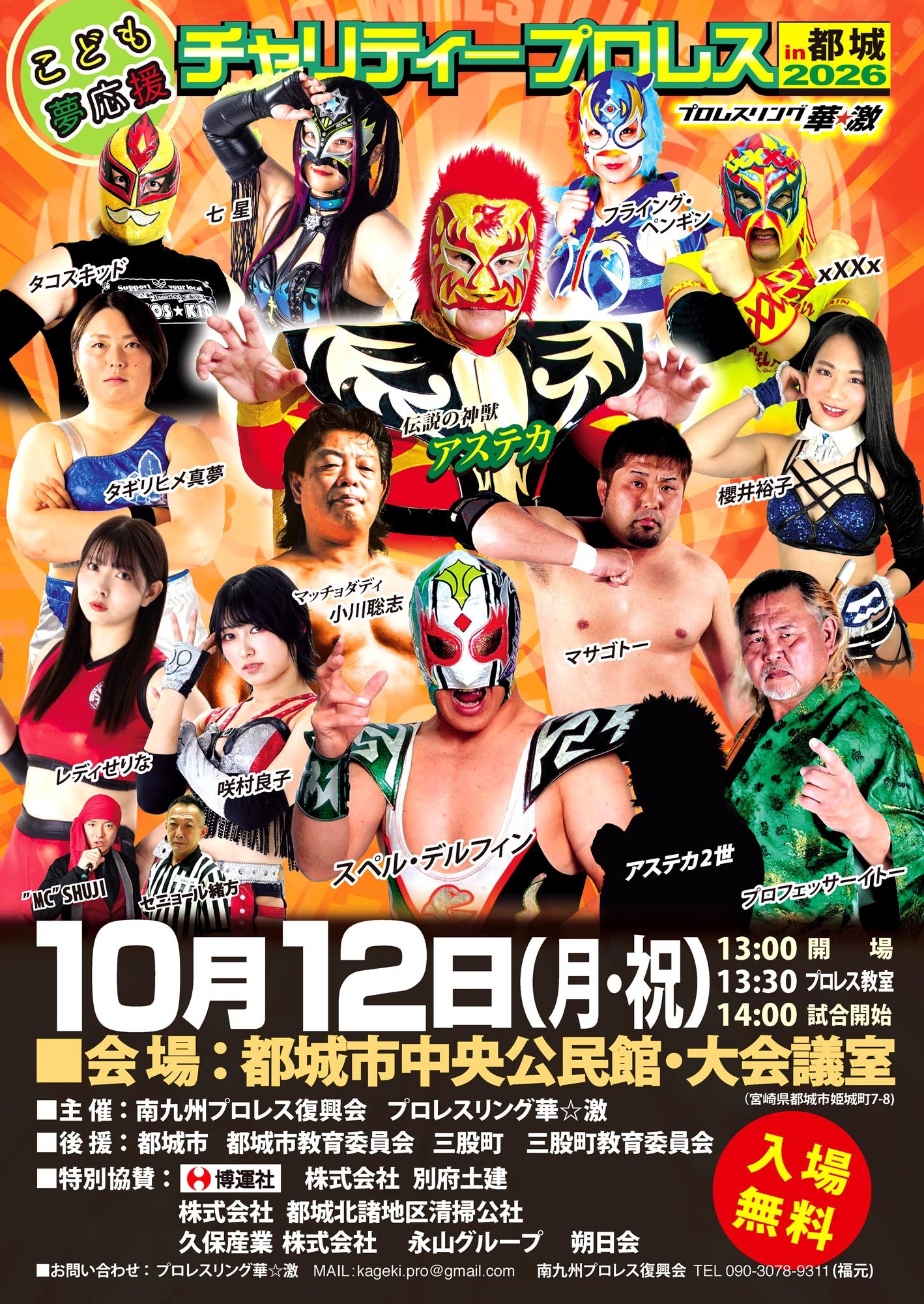 0-チャリティープロレス in 都城 2026
