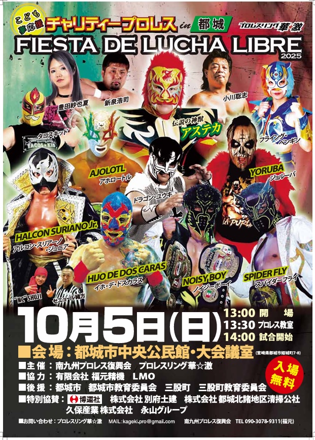 0-チャリティープロレスin都城 2025