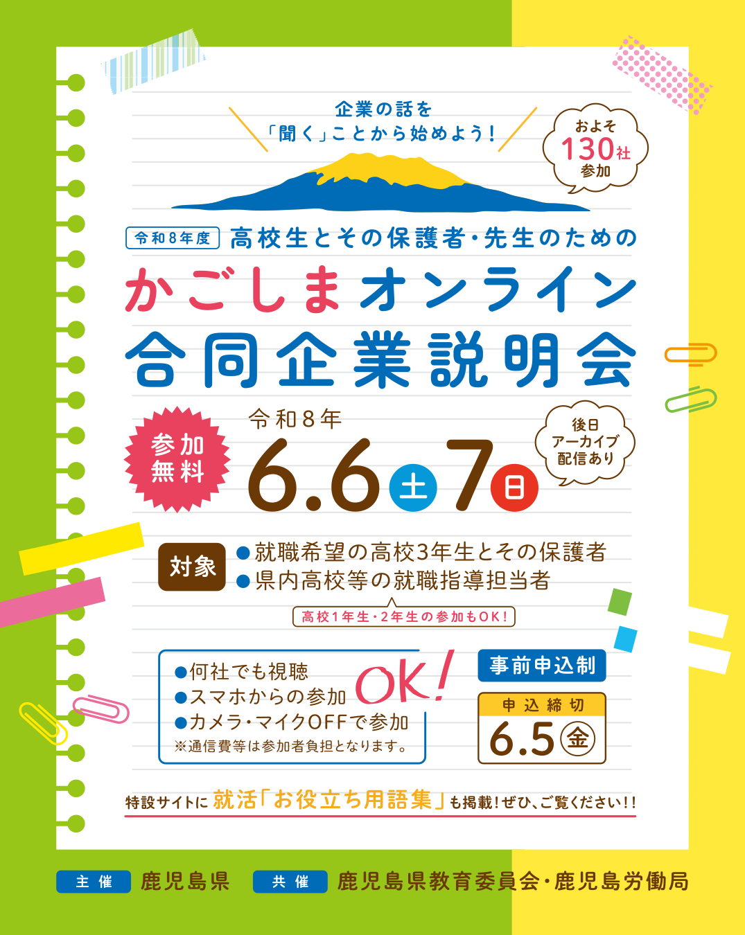 0-かごしまオンライン合同企業説明会