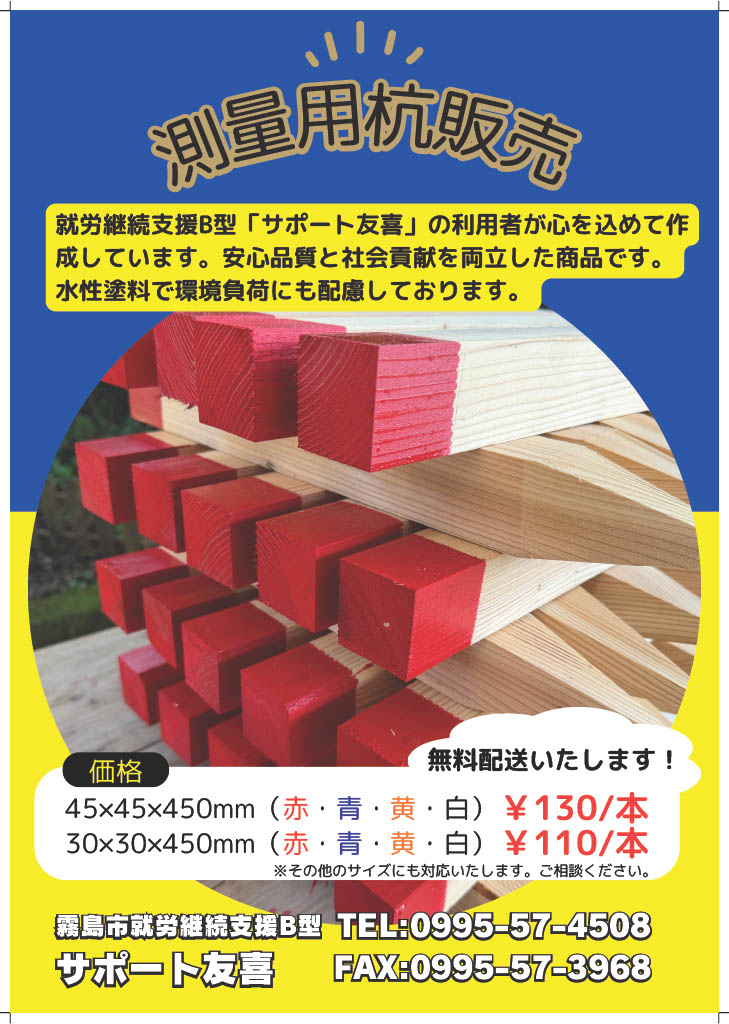 0-測量用杭の販売