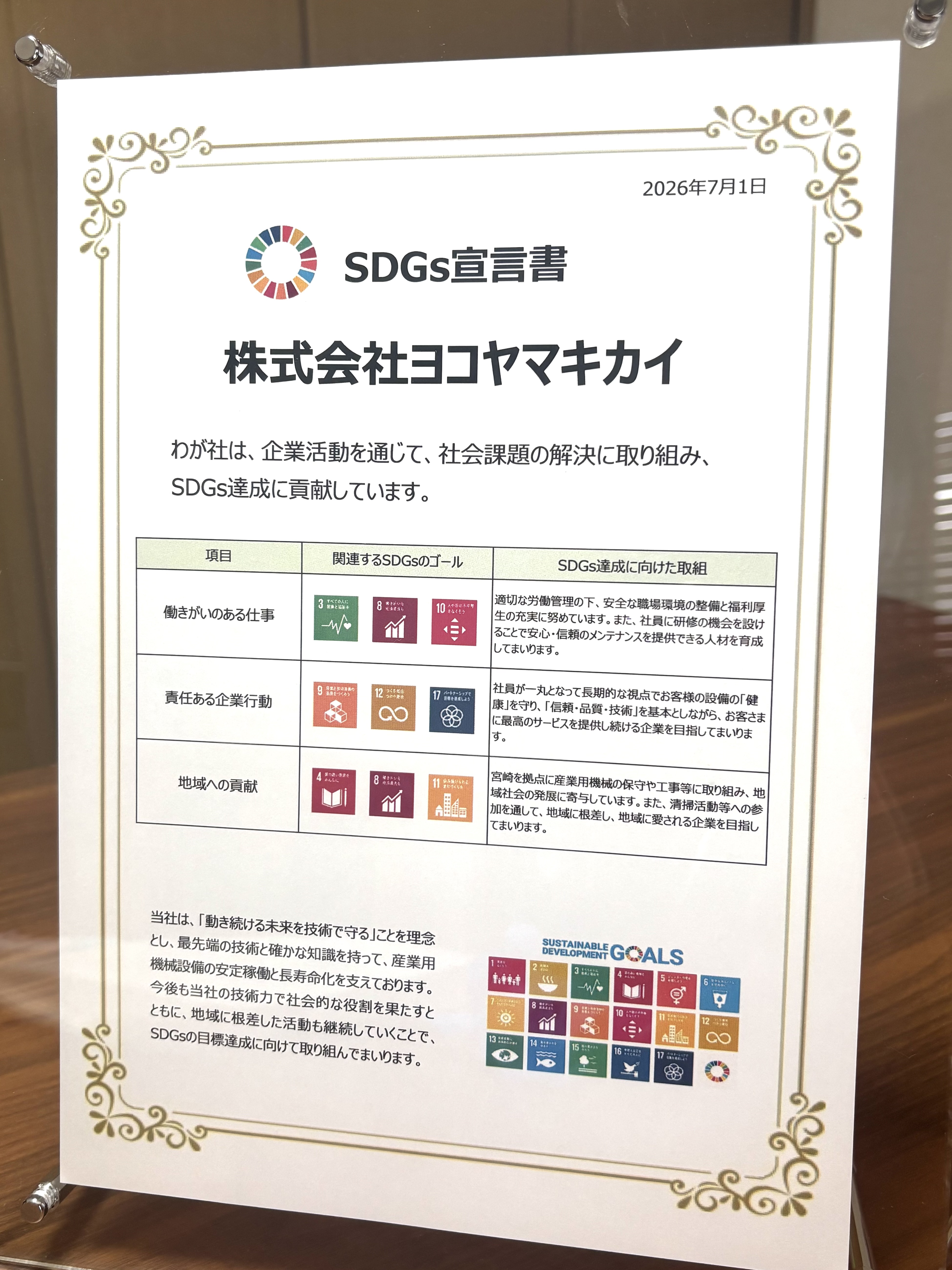 0-「SDGs宣言書」を作成しました。