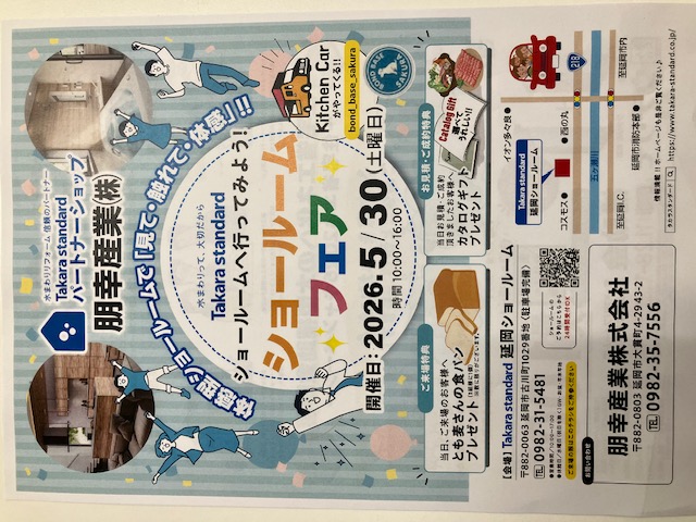 1-～タカラ＆朋幸合同展示会～