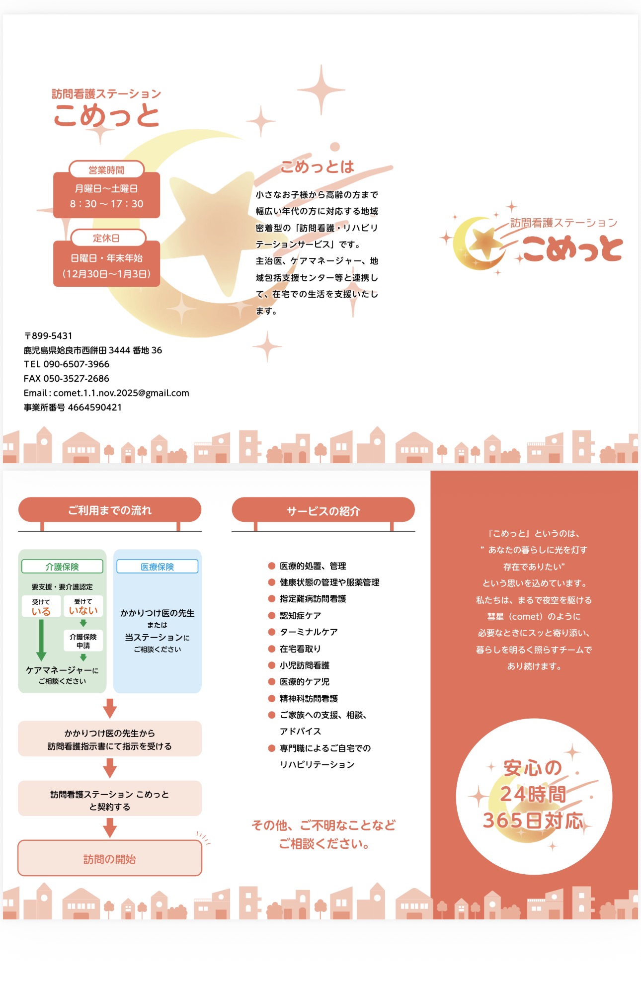 6-”こめっと”のリーフレット