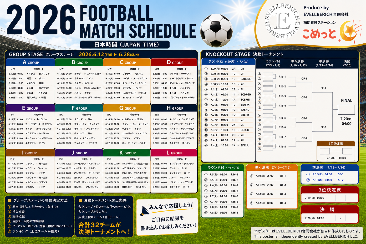 1-みんなで2026⚽大会を観戦しましょう！