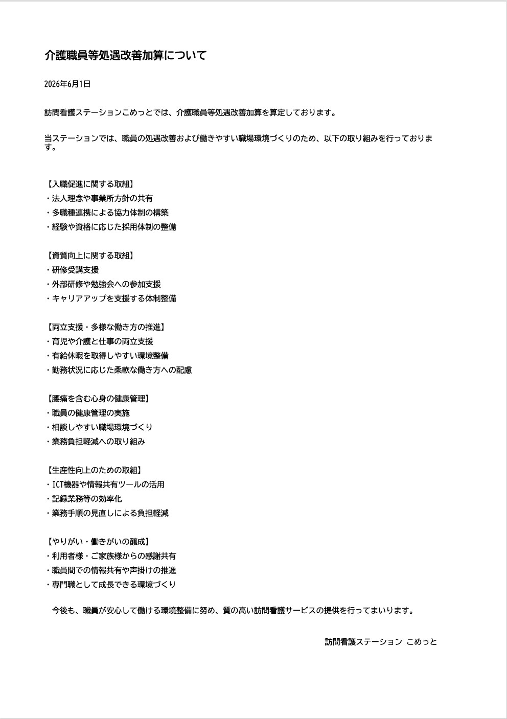 4-介護職員等処遇改善加算について