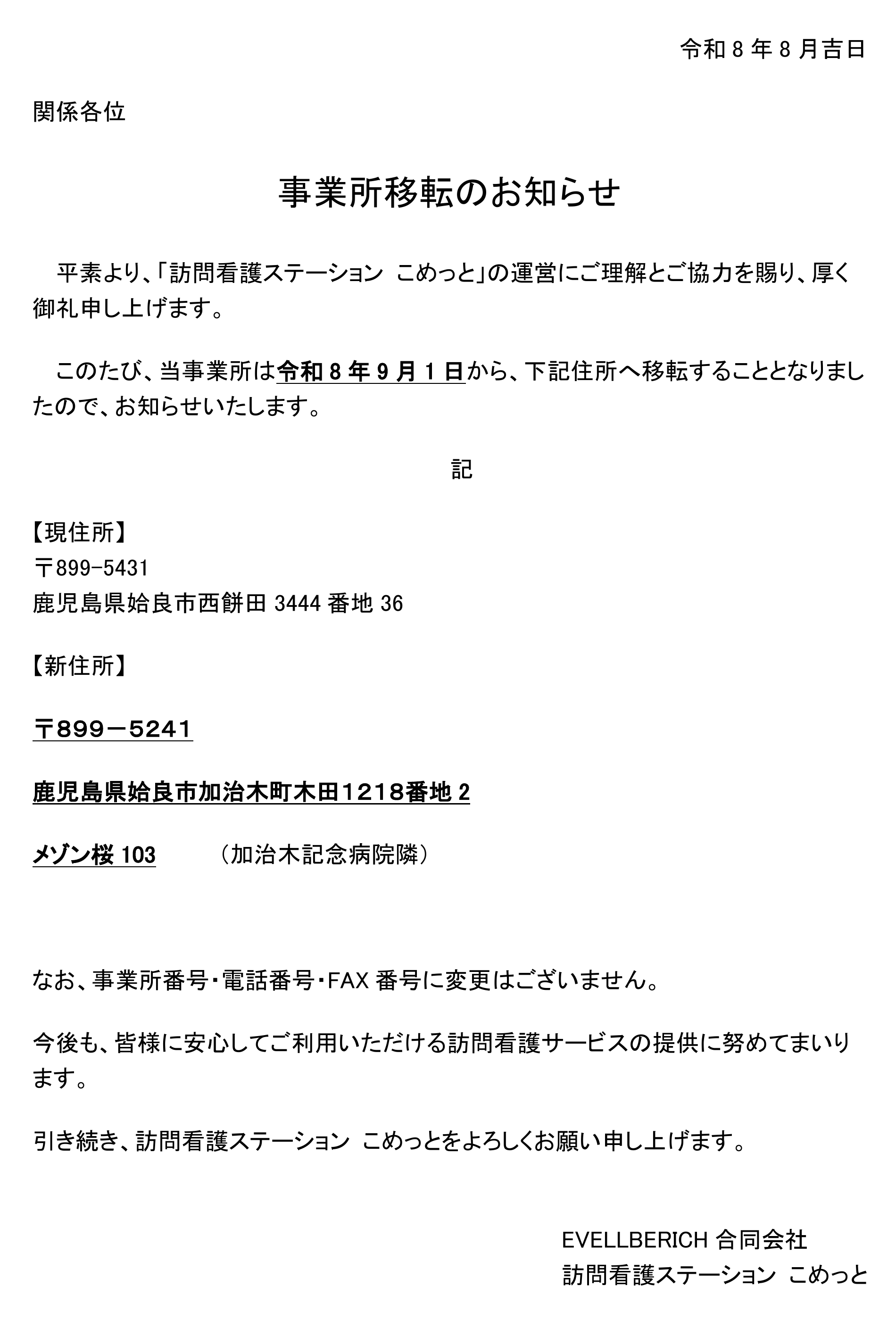 0-事業所移転のお知らせ