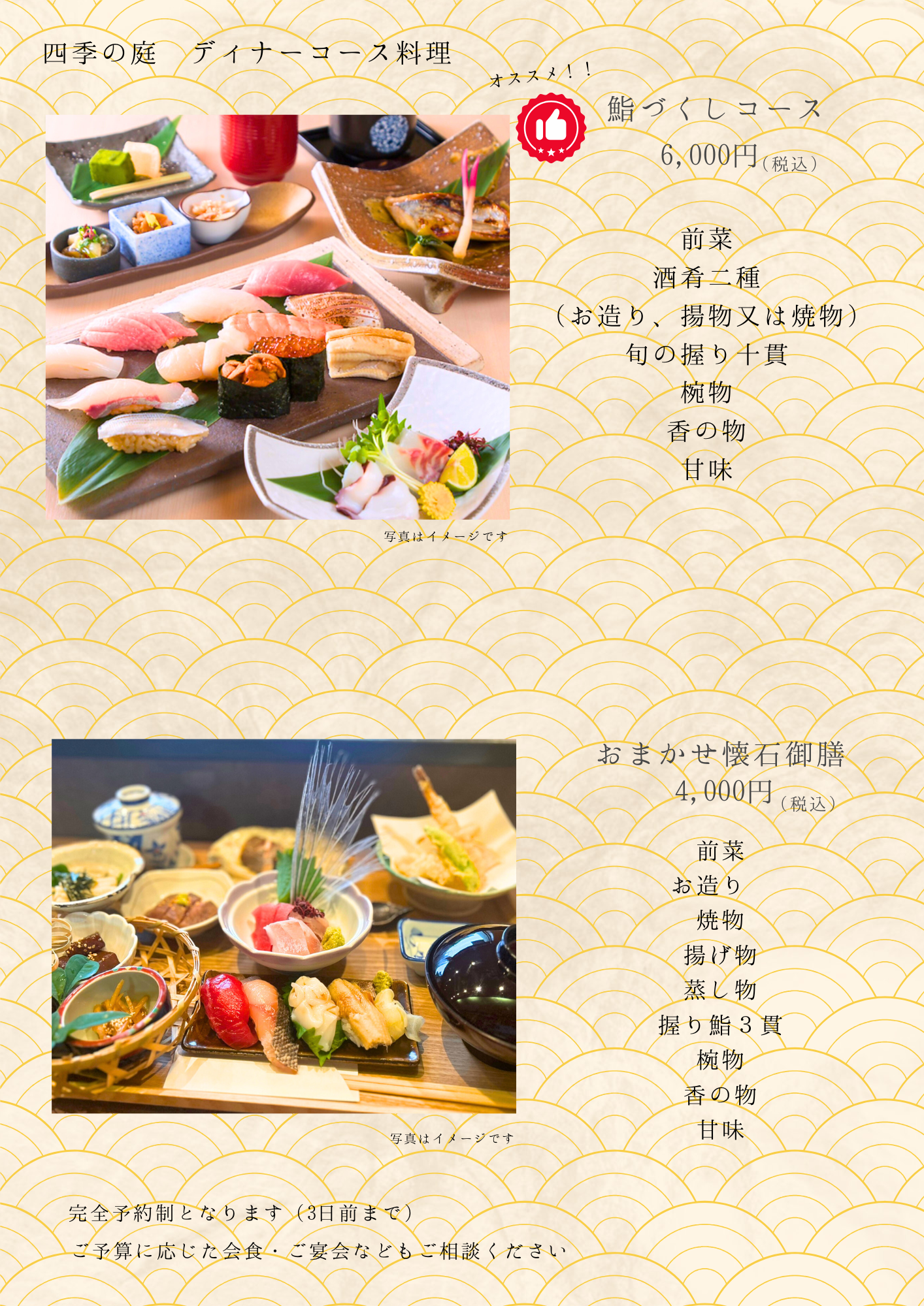 7-日本料理　四季の庭　◾️ディナーメニュー◾️