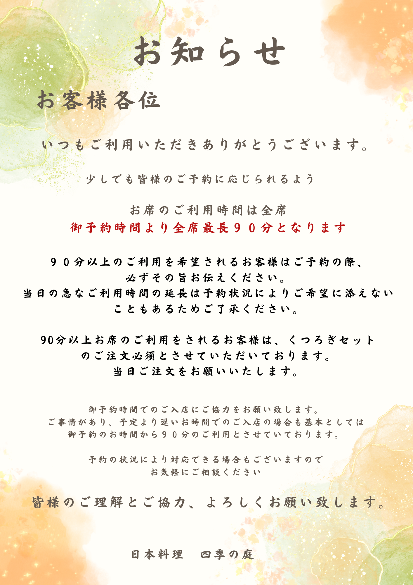 5-席利用について