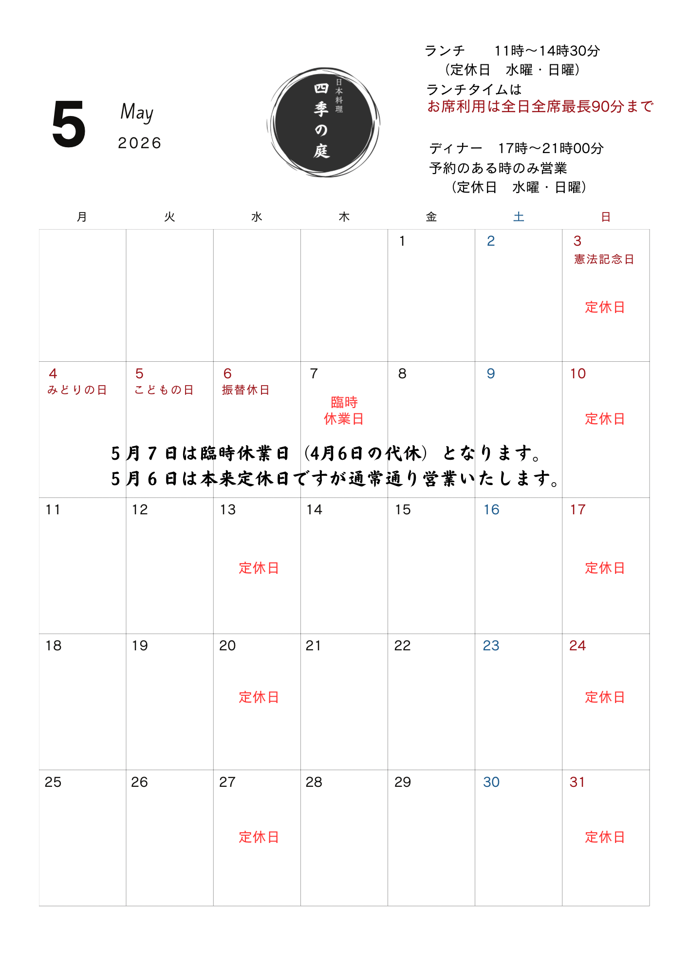 10-5月の営業カレンダー