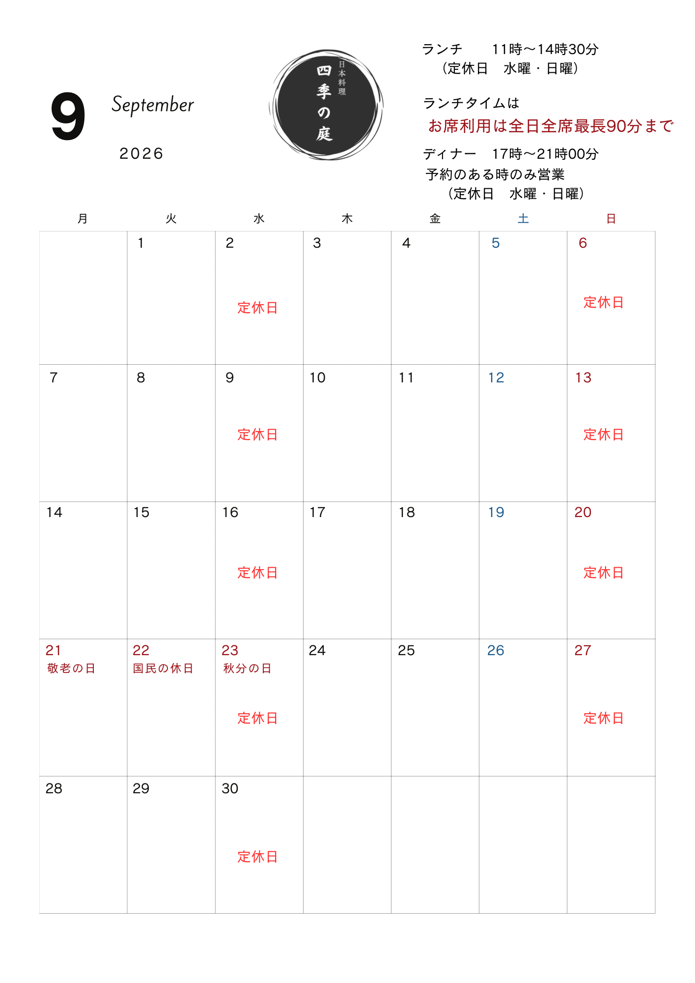 1-9月営業カレンダー