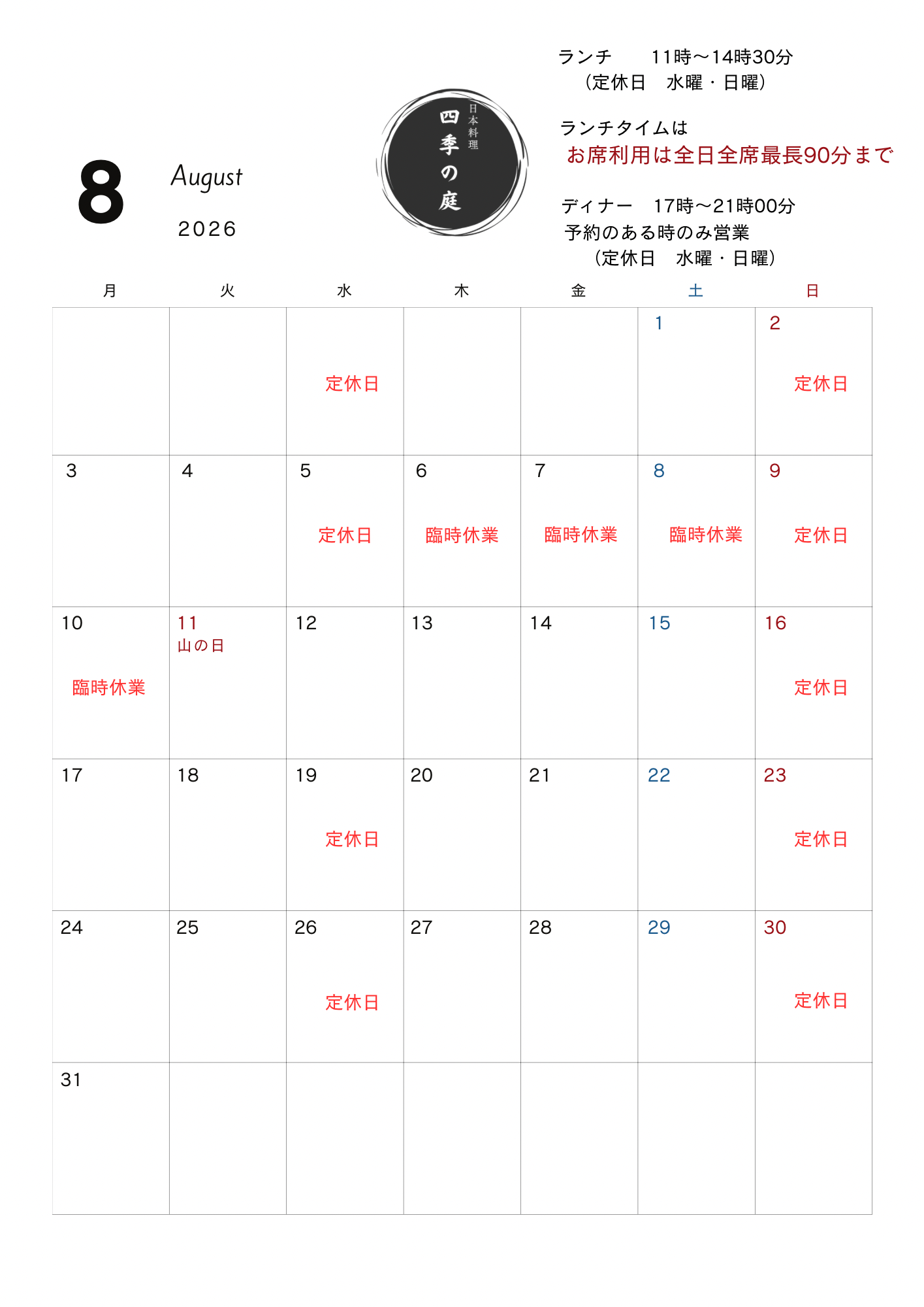 4-8月営業カレンダー