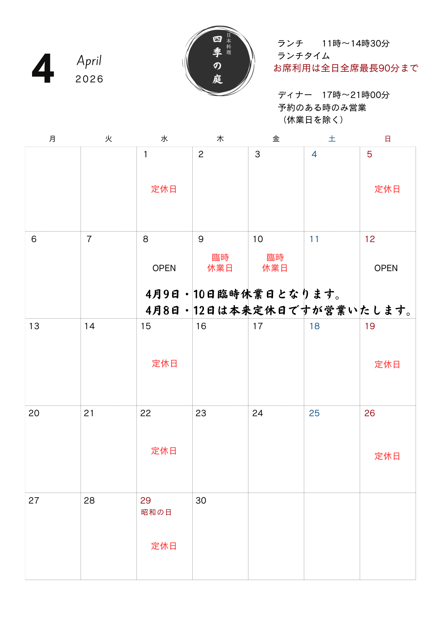 11-4月の営業カレンダー
