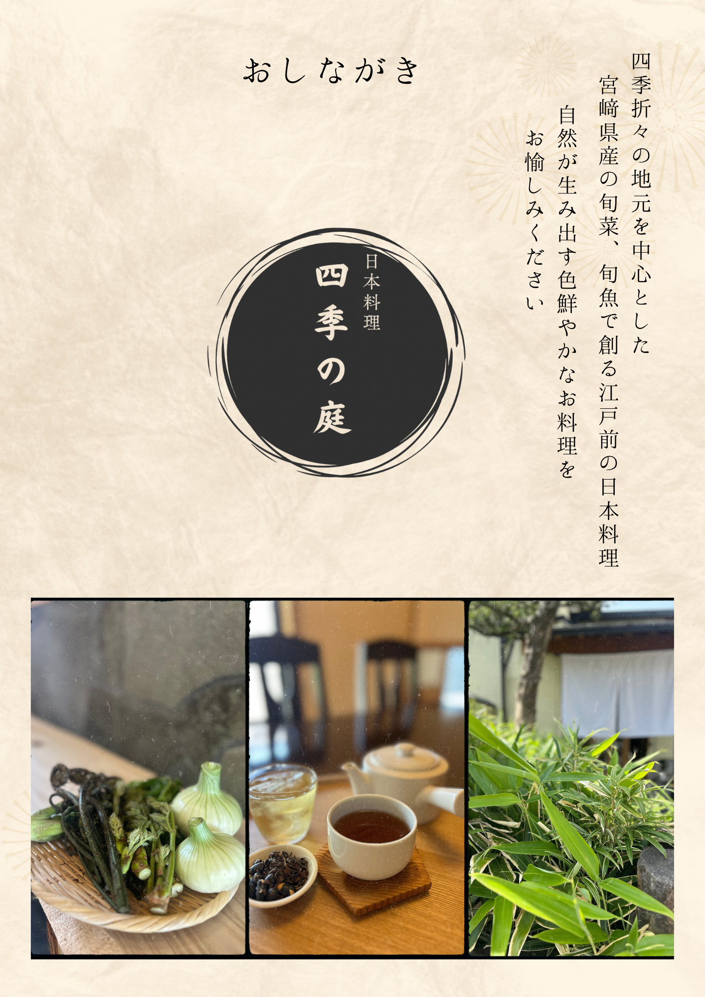 8-日本料理　四季の庭　◾️ランチメニュー◾️